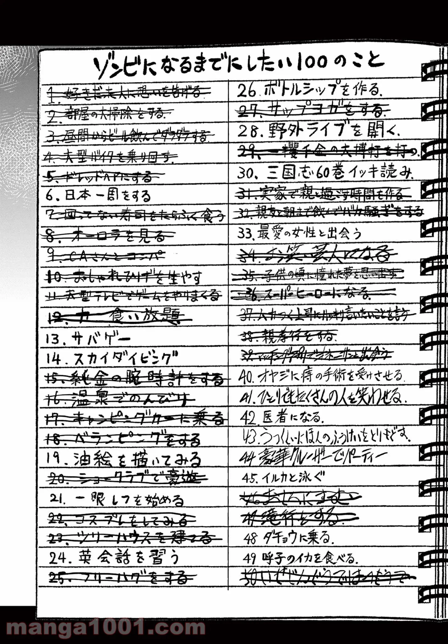 ゾン100 〜ゾンビになるまでにしたい100のこと〜 第38.1話 - 5