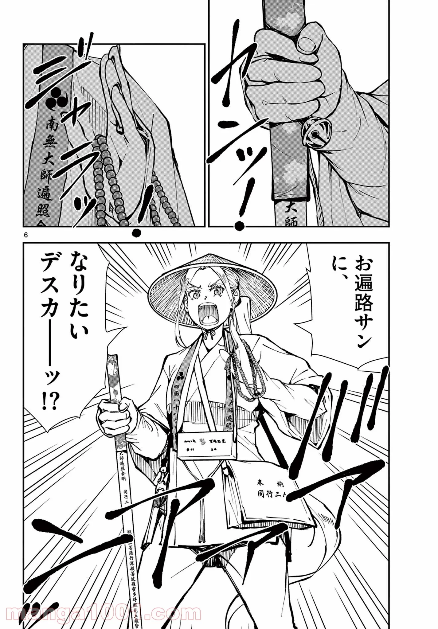 ゾン100 〜ゾンビになるまでにしたい100のこと〜 第38.1話 - 6