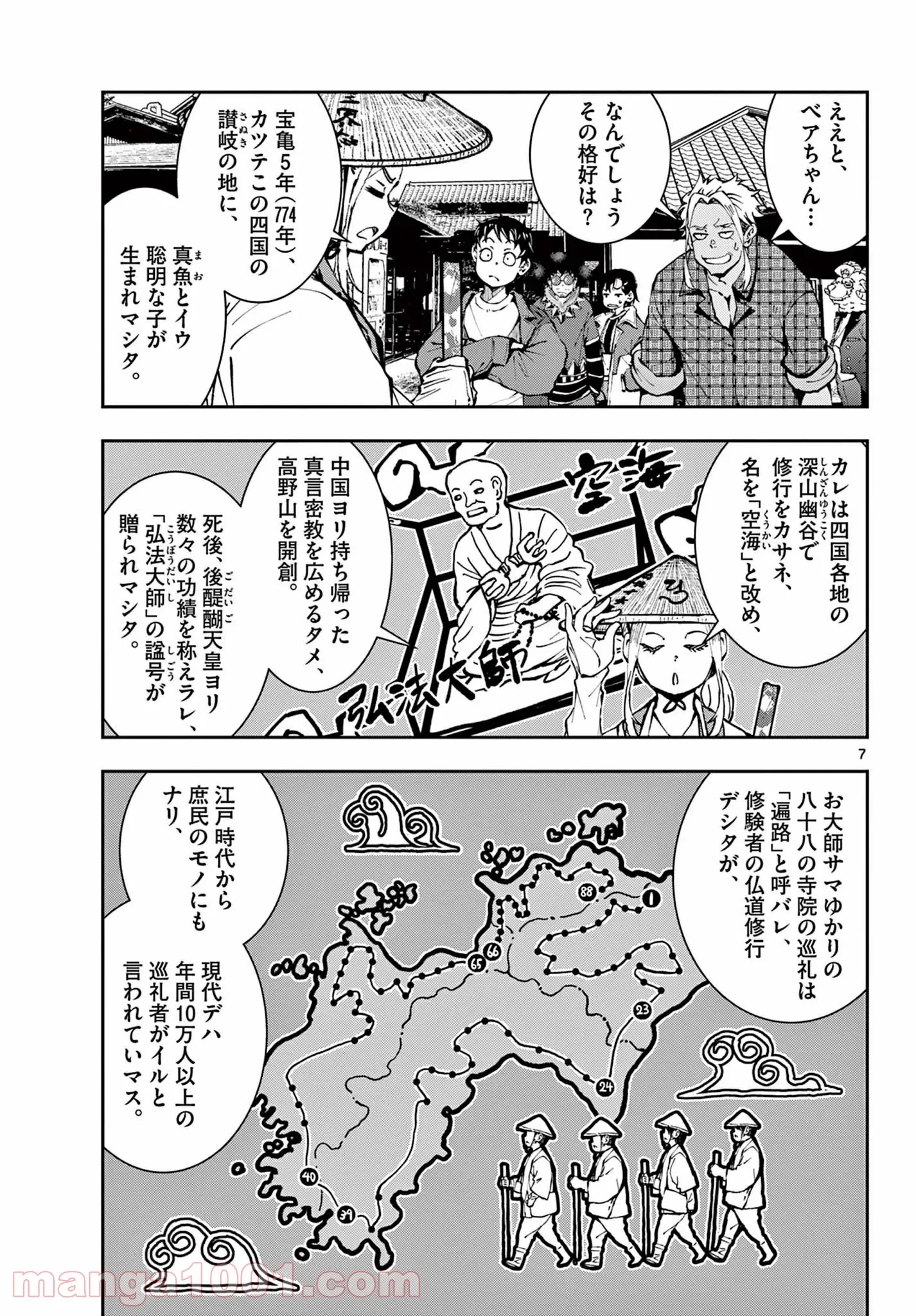 ゾン100 〜ゾンビになるまでにしたい100のこと〜 第38.1話 - 7