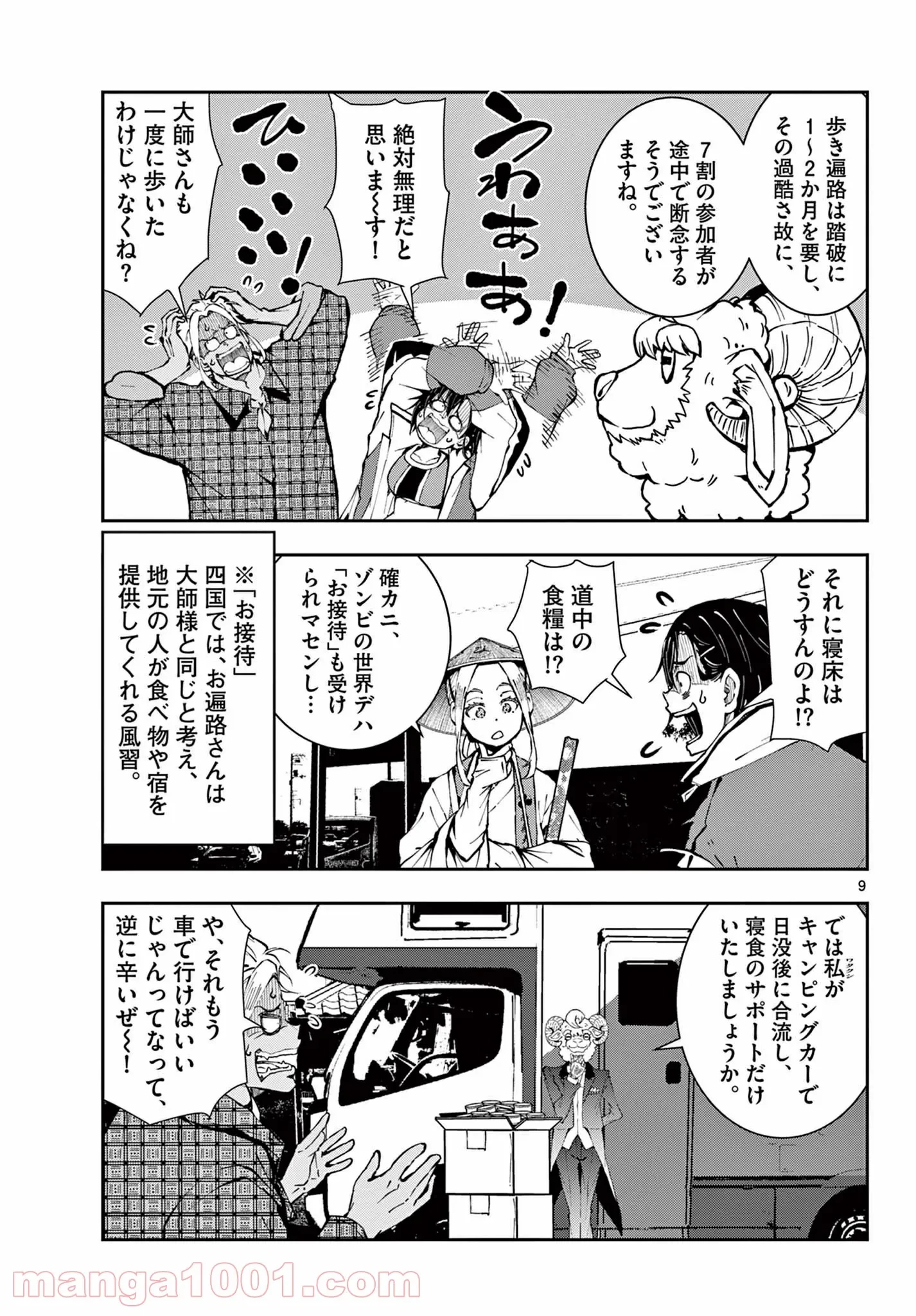 ゾン100 〜ゾンビになるまでにしたい100のこと〜 第38.1話 - 9