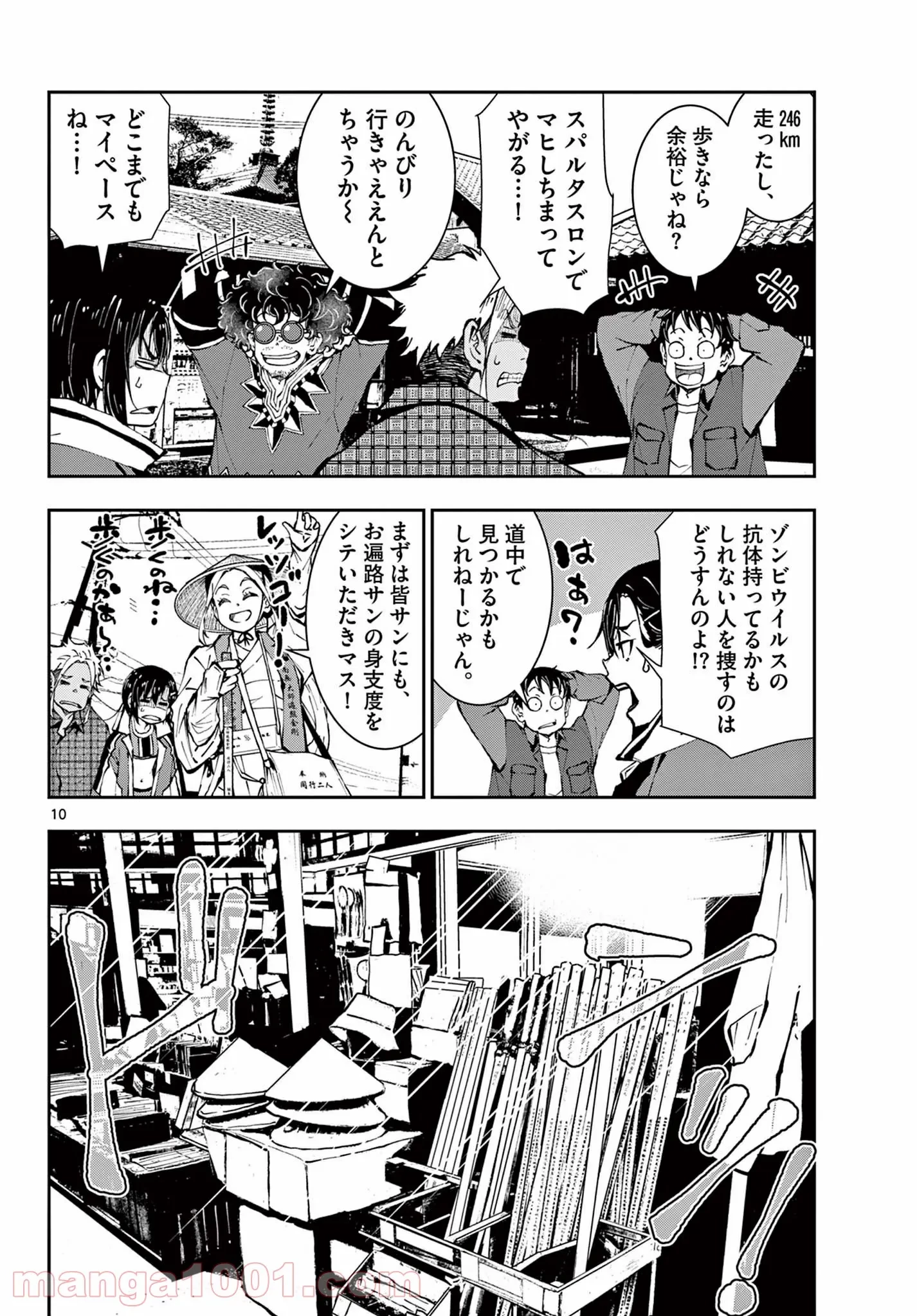 ゾン100 〜ゾンビになるまでにしたい100のこと〜 第38.1話 - 10