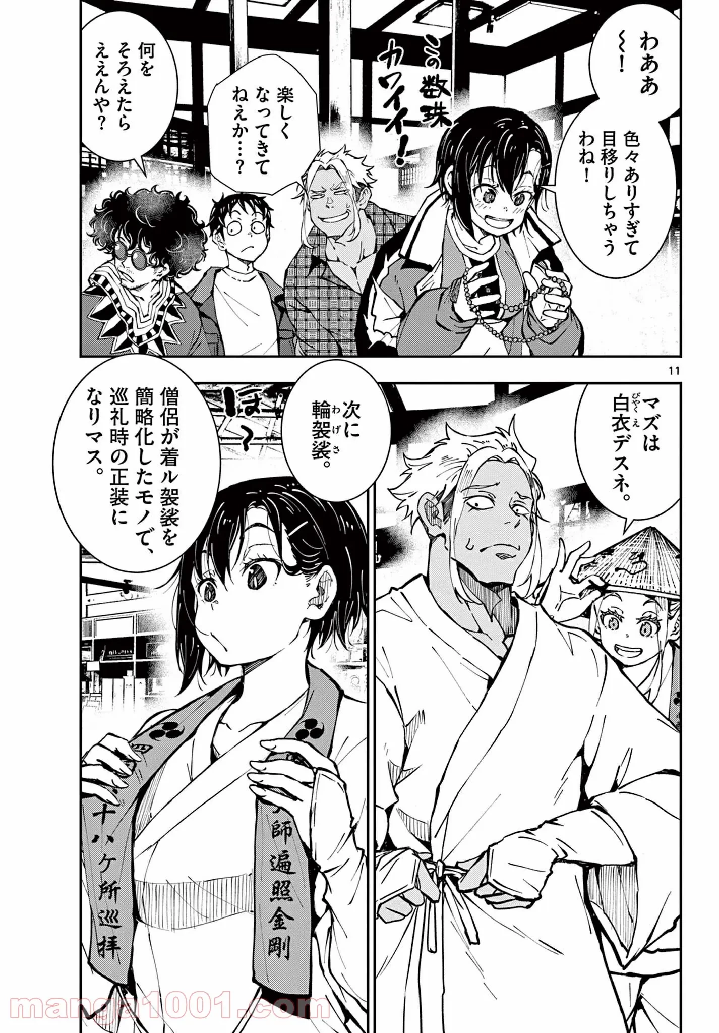 ゾン100 〜ゾンビになるまでにしたい100のこと〜 第38.1話 - 11