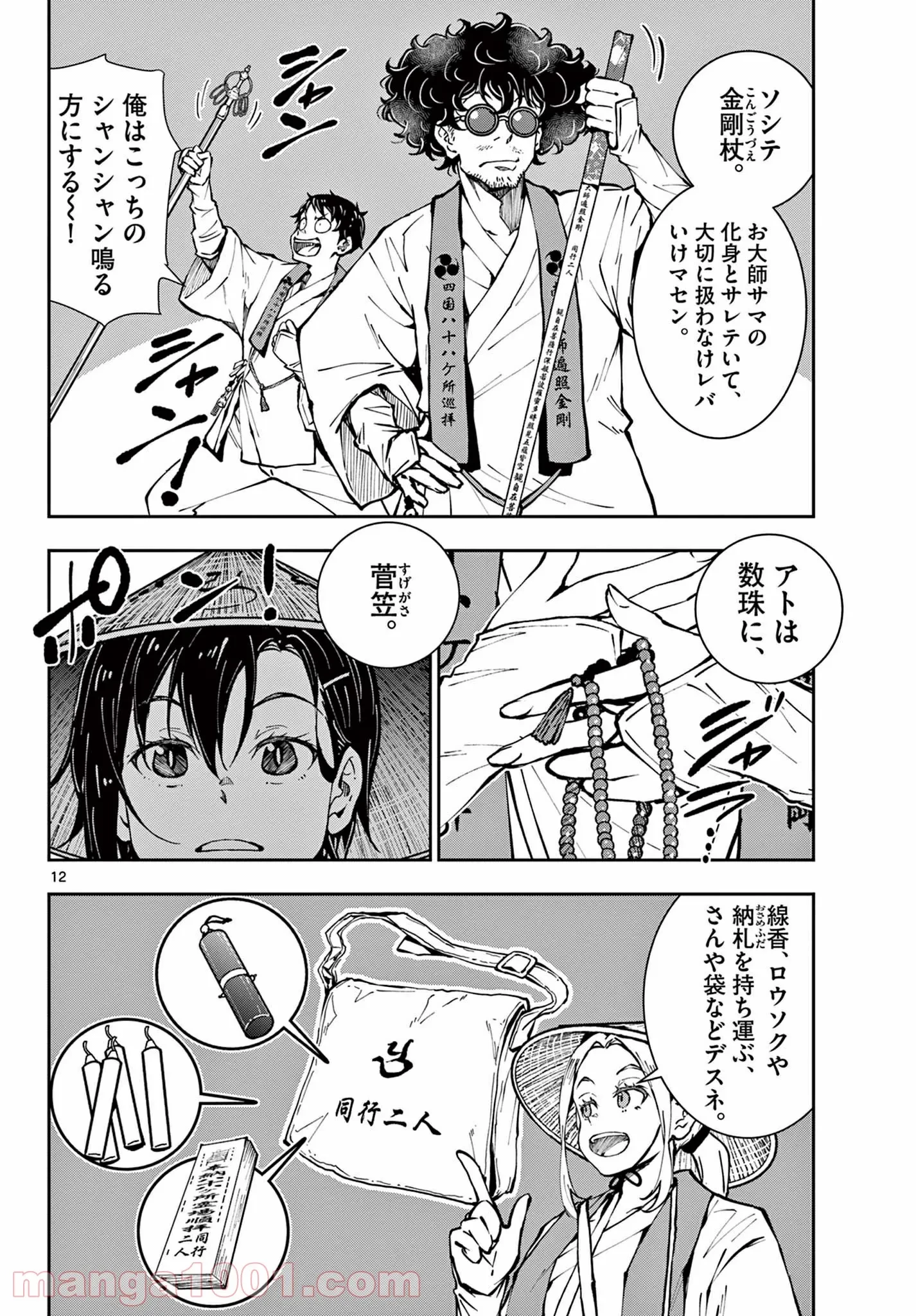 ゾン100 〜ゾンビになるまでにしたい100のこと〜 第38.1話 - 12