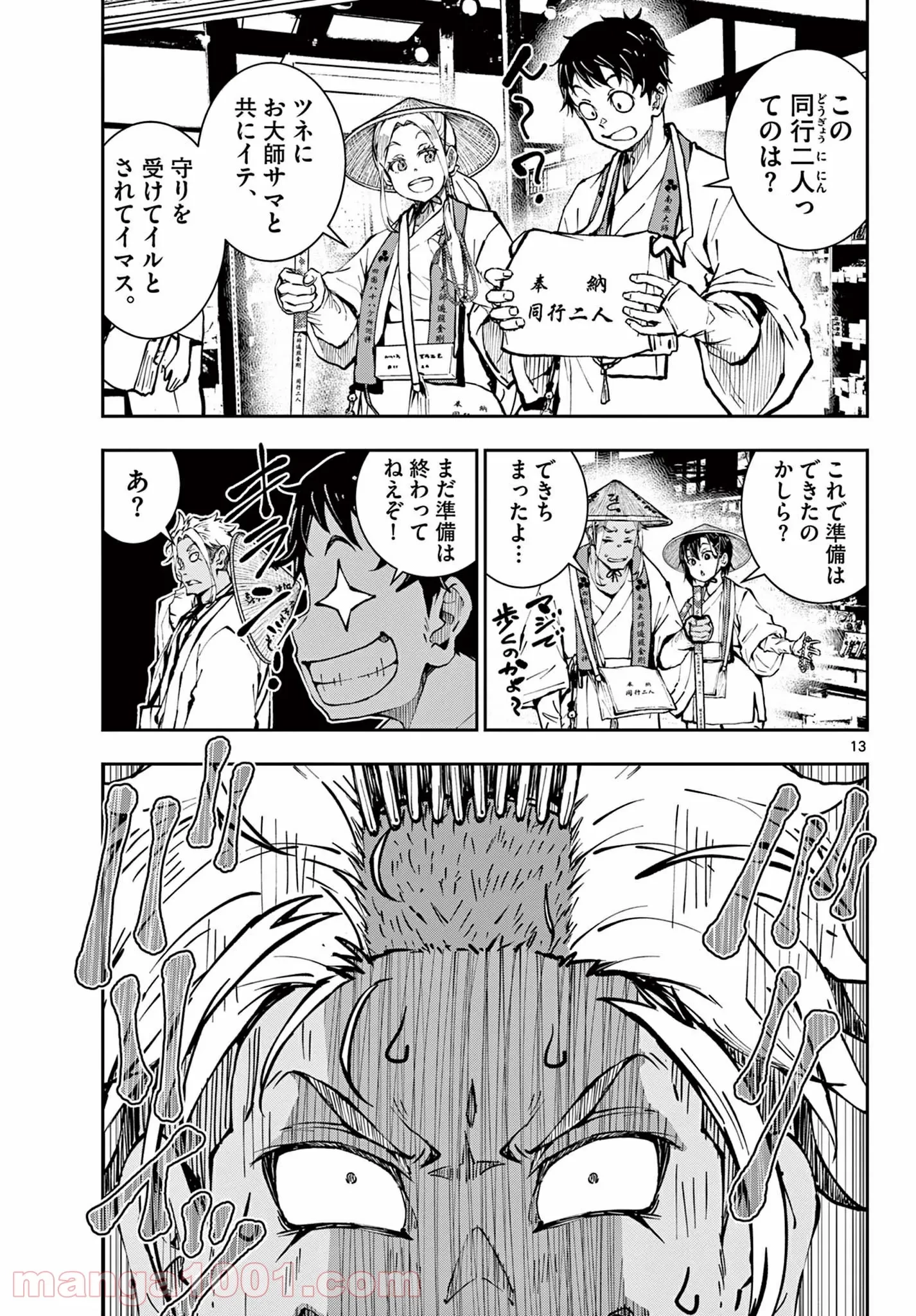 ゾン100 〜ゾンビになるまでにしたい100のこと〜 第38.1話 - 13