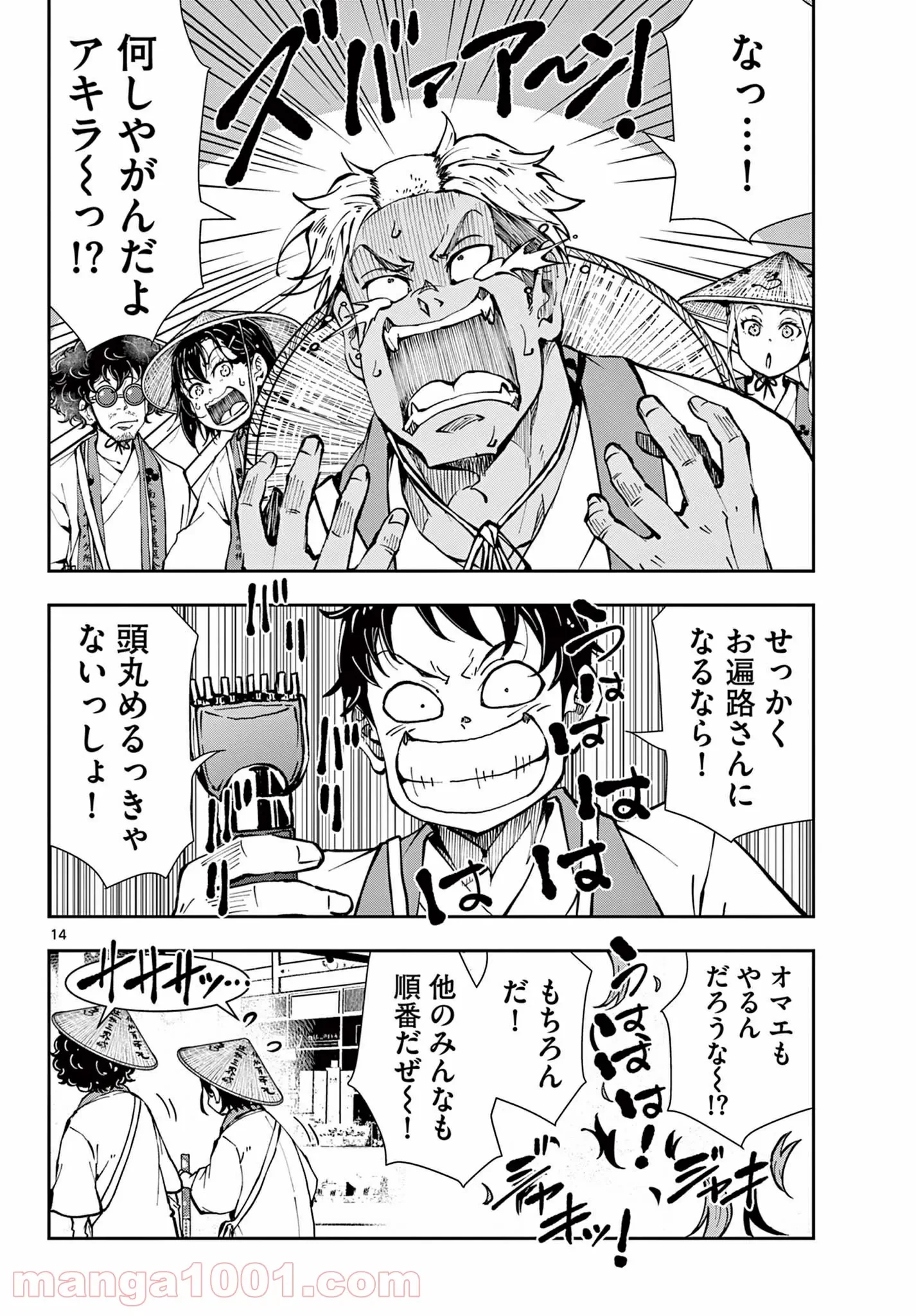 ゾン100 〜ゾンビになるまでにしたい100のこと〜 第38.1話 - 14