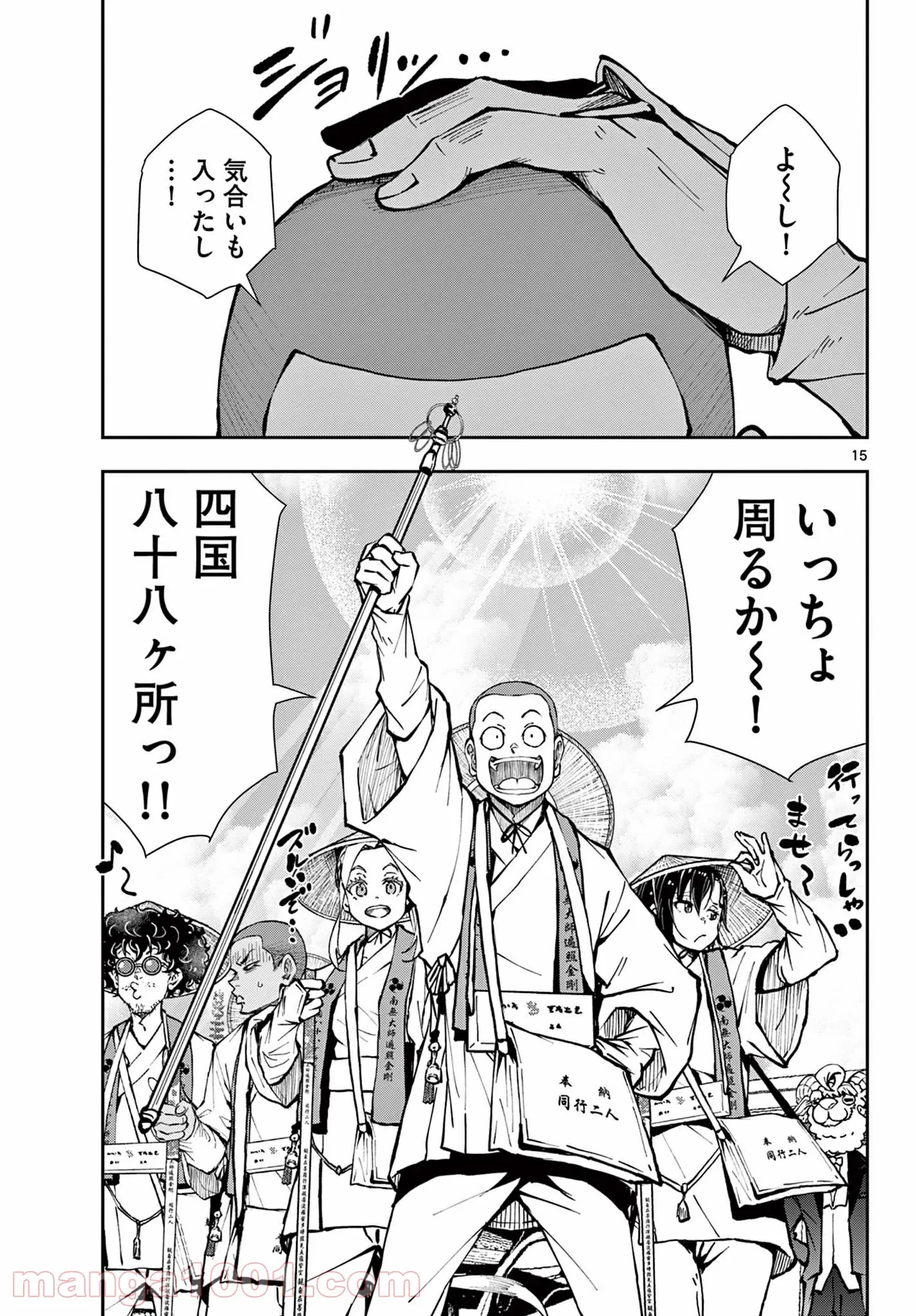 ゾン100 〜ゾンビになるまでにしたい100のこと〜 第38.1話 - 15