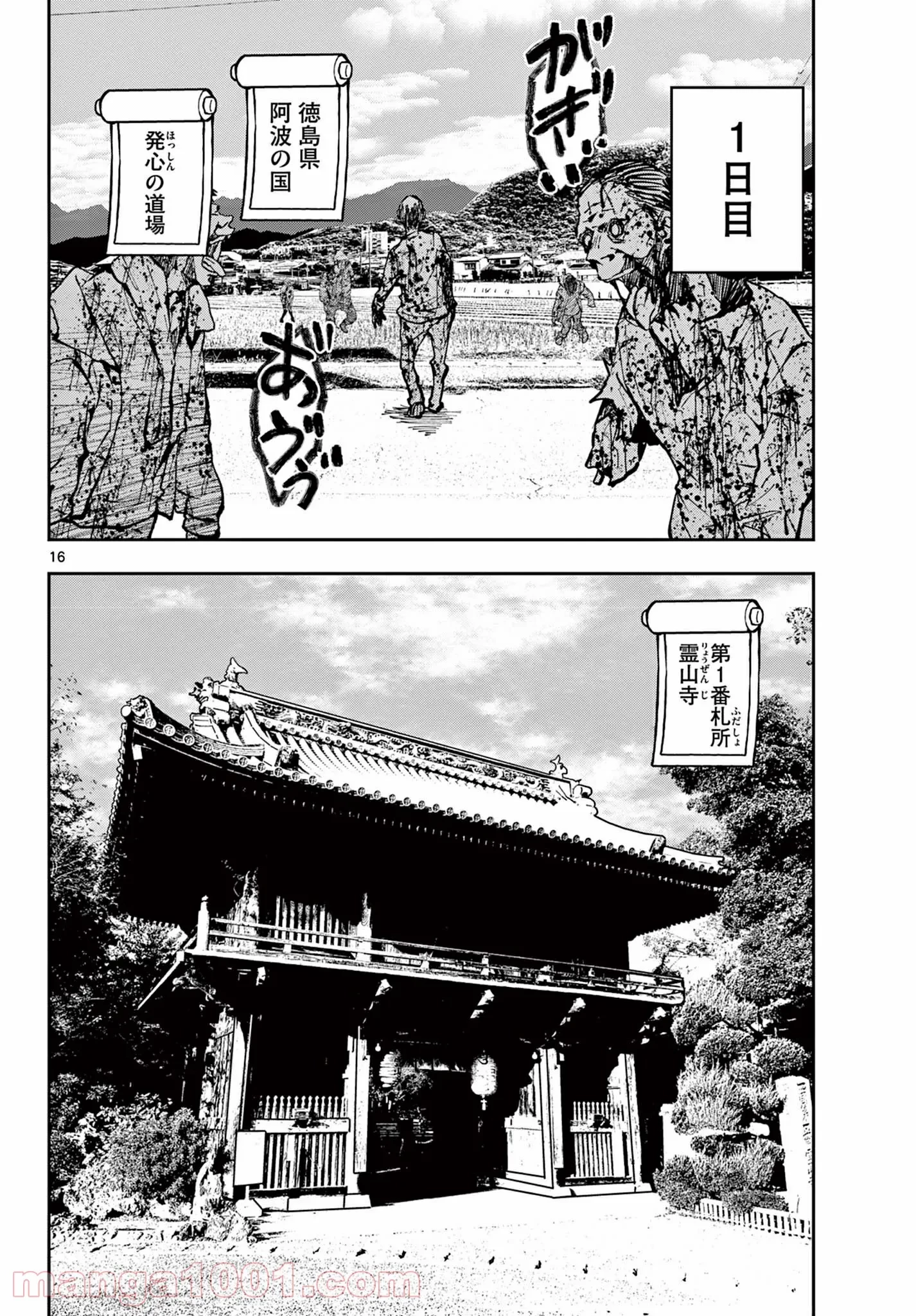 ゾン100 〜ゾンビになるまでにしたい100のこと〜 第38.2話 - 1