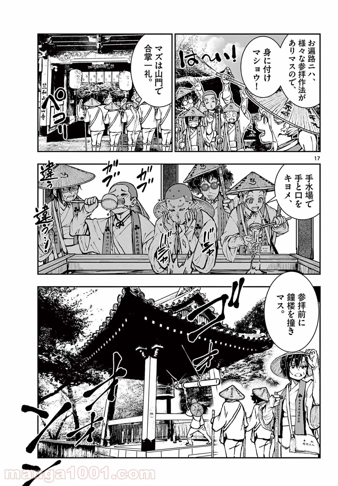 ゾン100 〜ゾンビになるまでにしたい100のこと〜 第38.2話 - 2