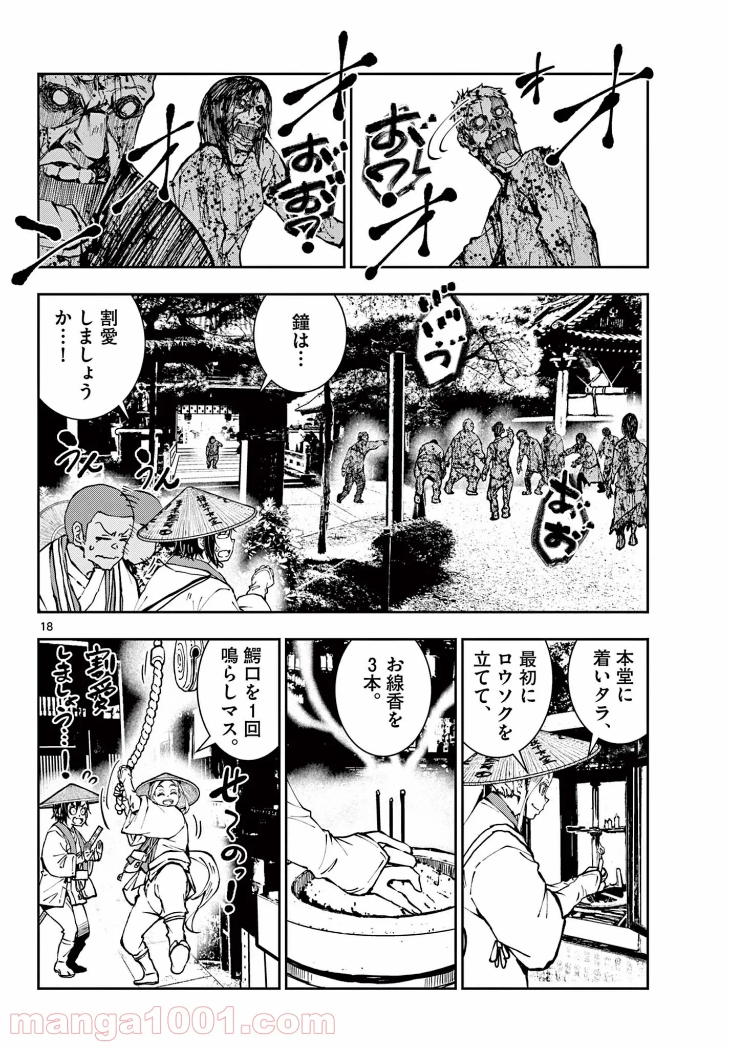 ゾン100 〜ゾンビになるまでにしたい100のこと〜 第38.2話 - 3