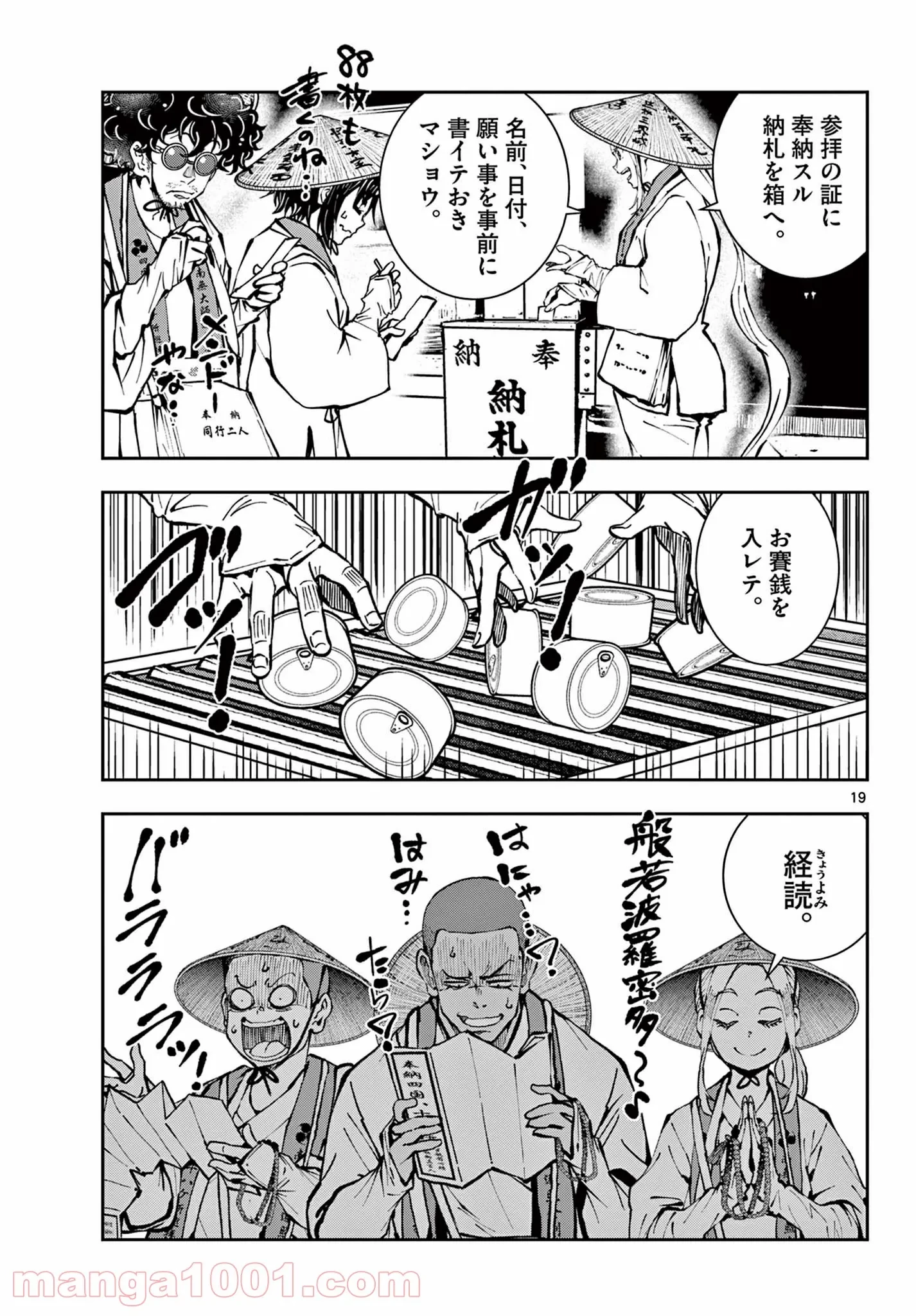 ゾン100 〜ゾンビになるまでにしたい100のこと〜 第38.2話 - 4