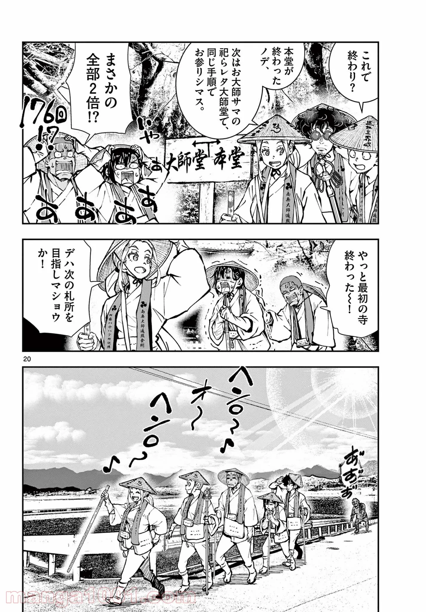 ゾン100 〜ゾンビになるまでにしたい100のこと〜 第38.2話 - 5