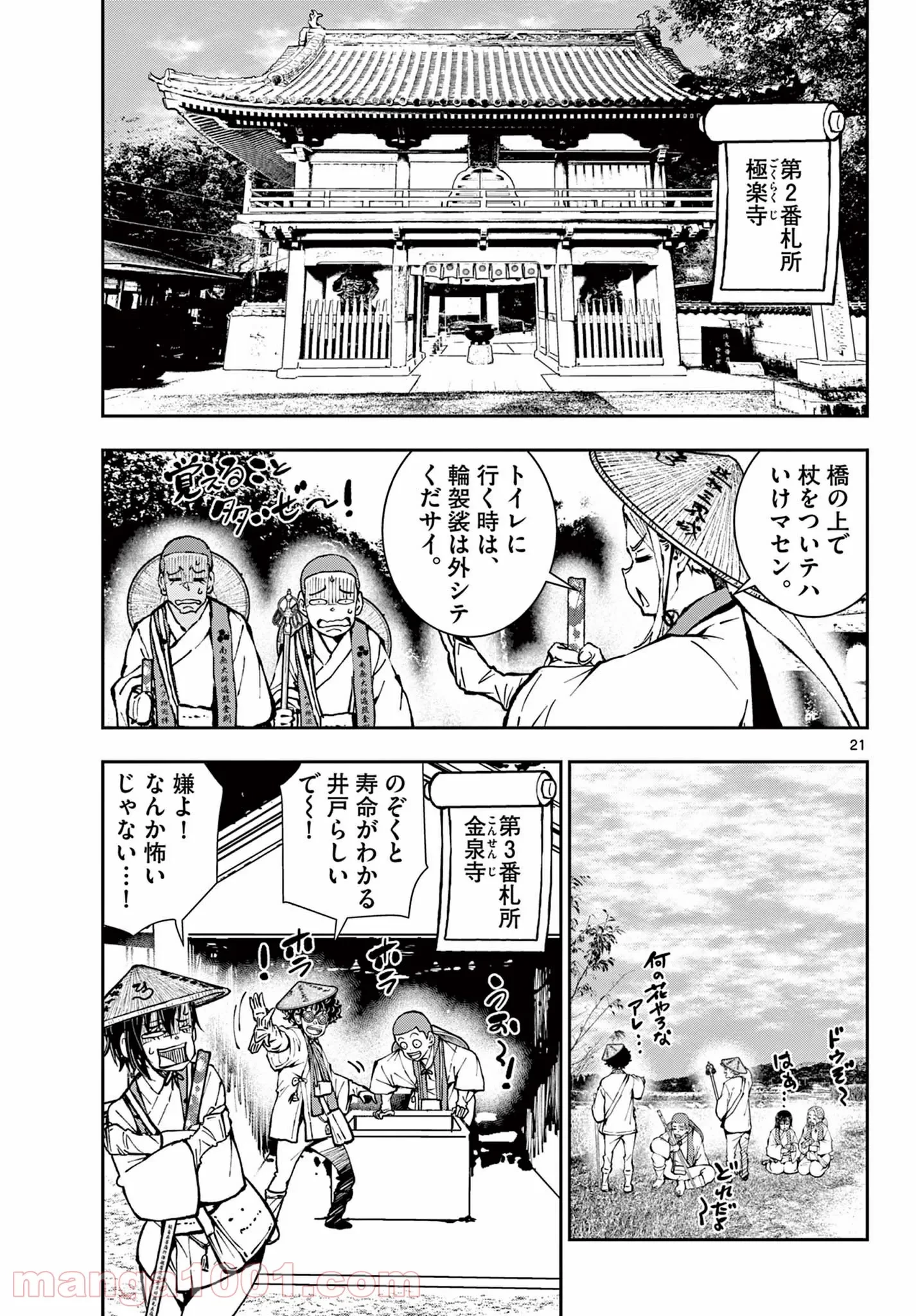 ゾン100 〜ゾンビになるまでにしたい100のこと〜 第38.2話 - 6