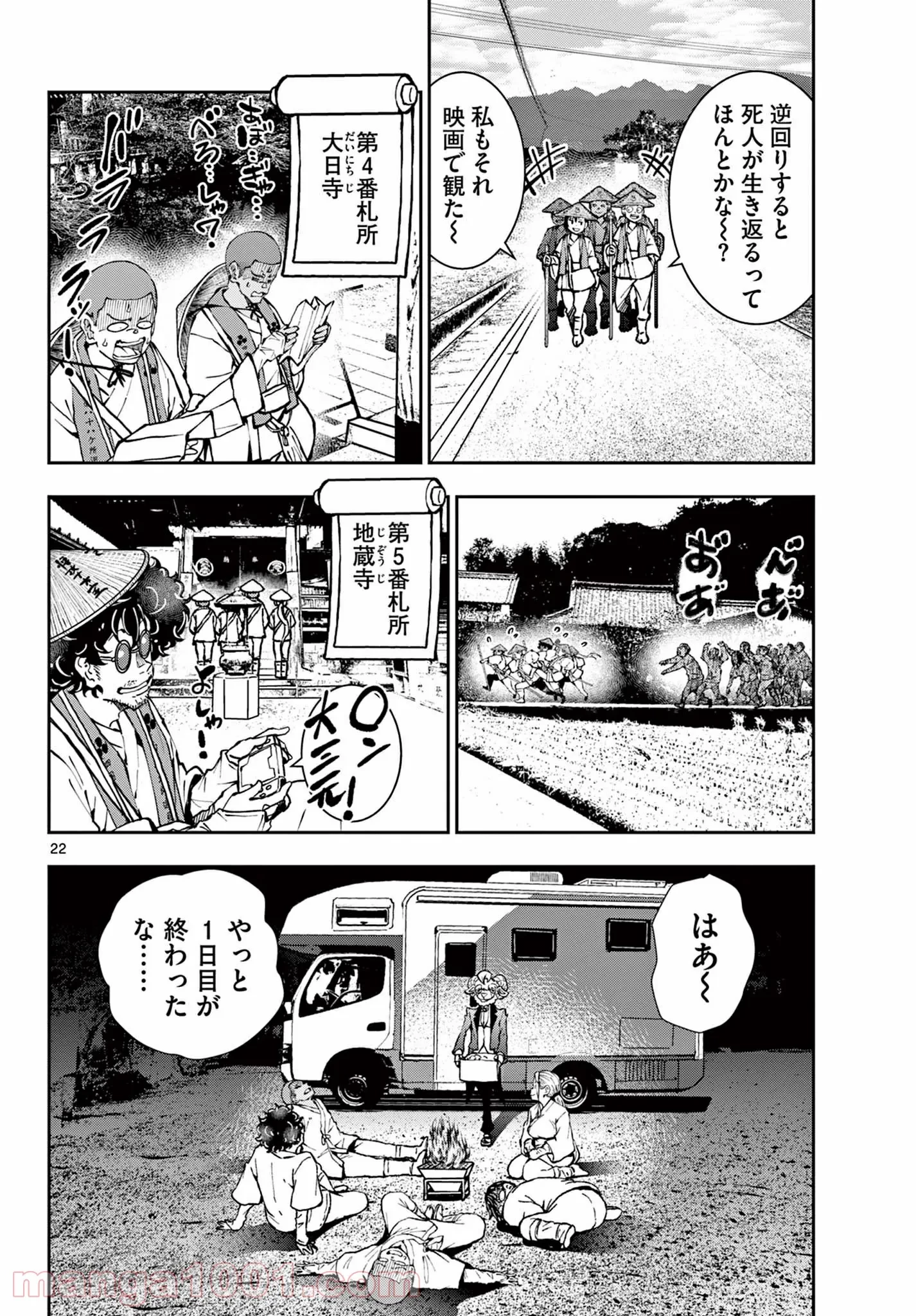 ゾン100 〜ゾンビになるまでにしたい100のこと〜 第38.2話 - 7