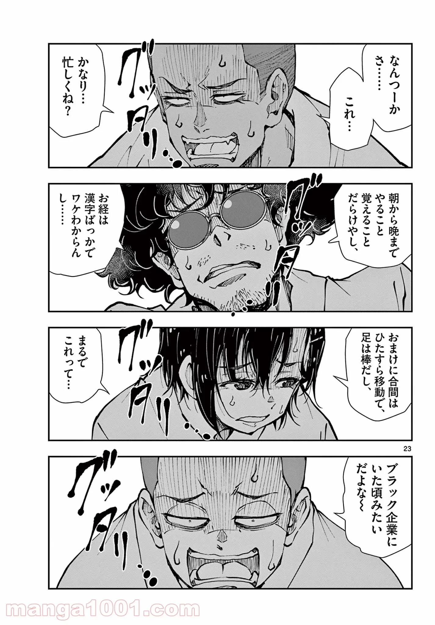 ゾン100 〜ゾンビになるまでにしたい100のこと〜 第38.2話 - 8