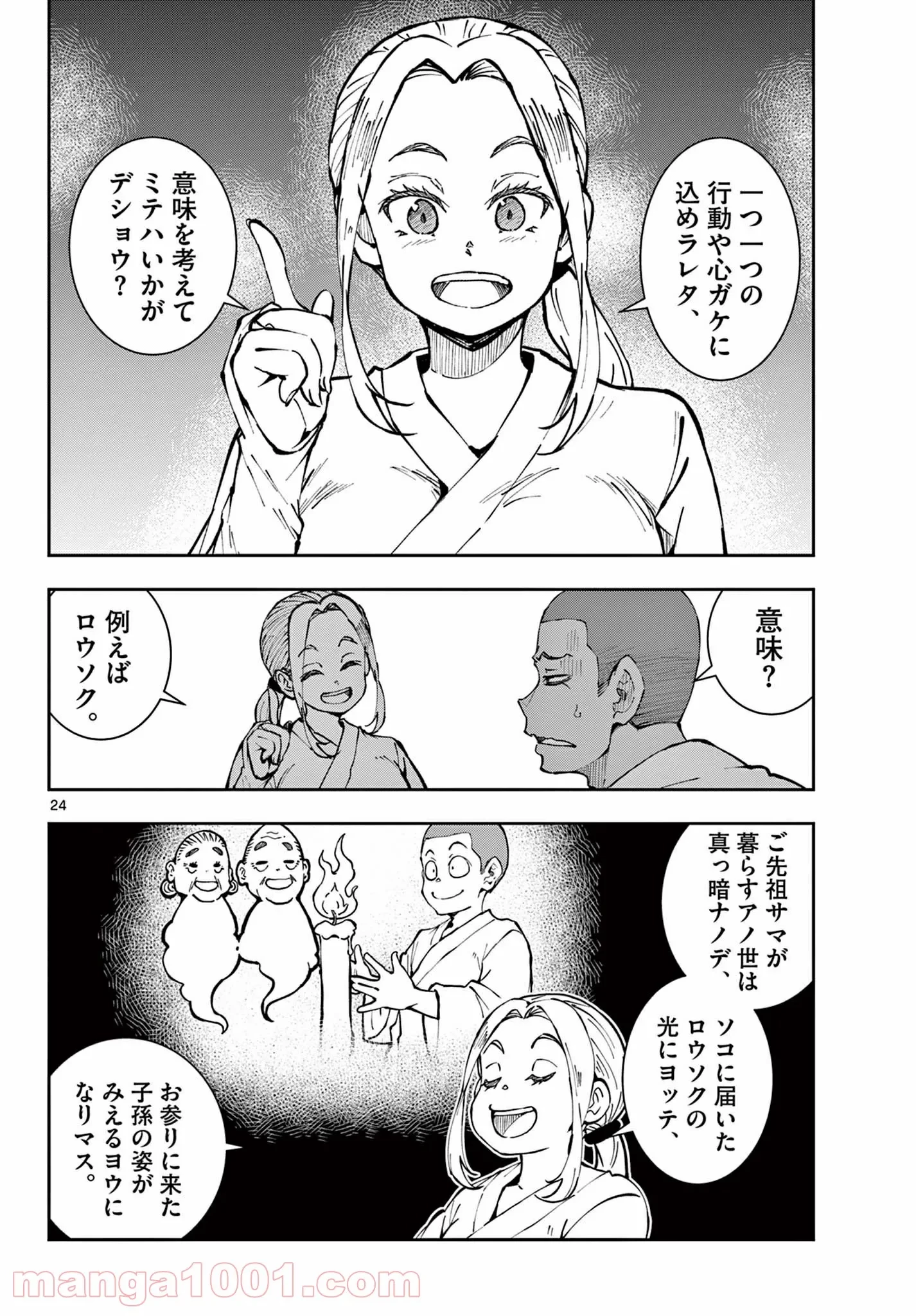 ゾン100 〜ゾンビになるまでにしたい100のこと〜 第38.2話 - 9