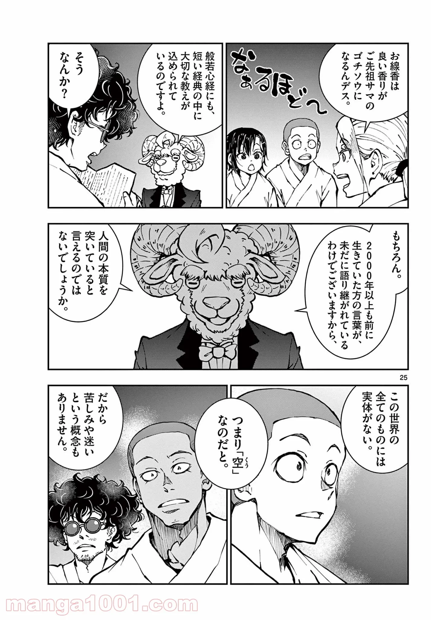 ゾン100 〜ゾンビになるまでにしたい100のこと〜 第38.2話 - 10