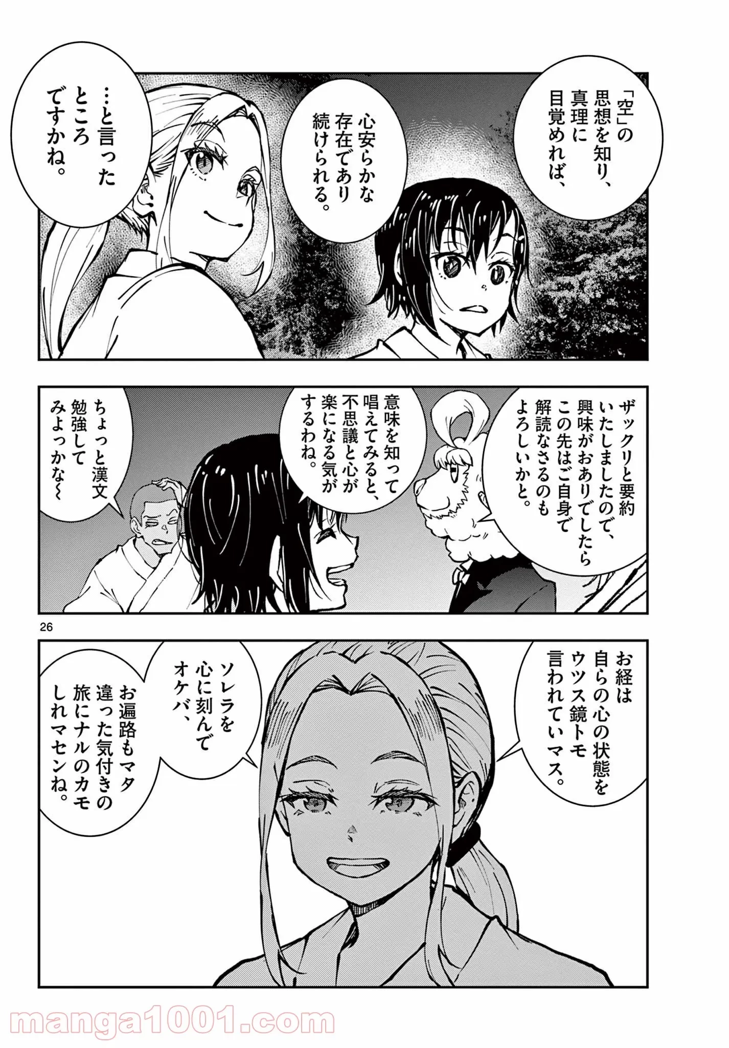 ゾン100 〜ゾンビになるまでにしたい100のこと〜 第38.2話 - 11