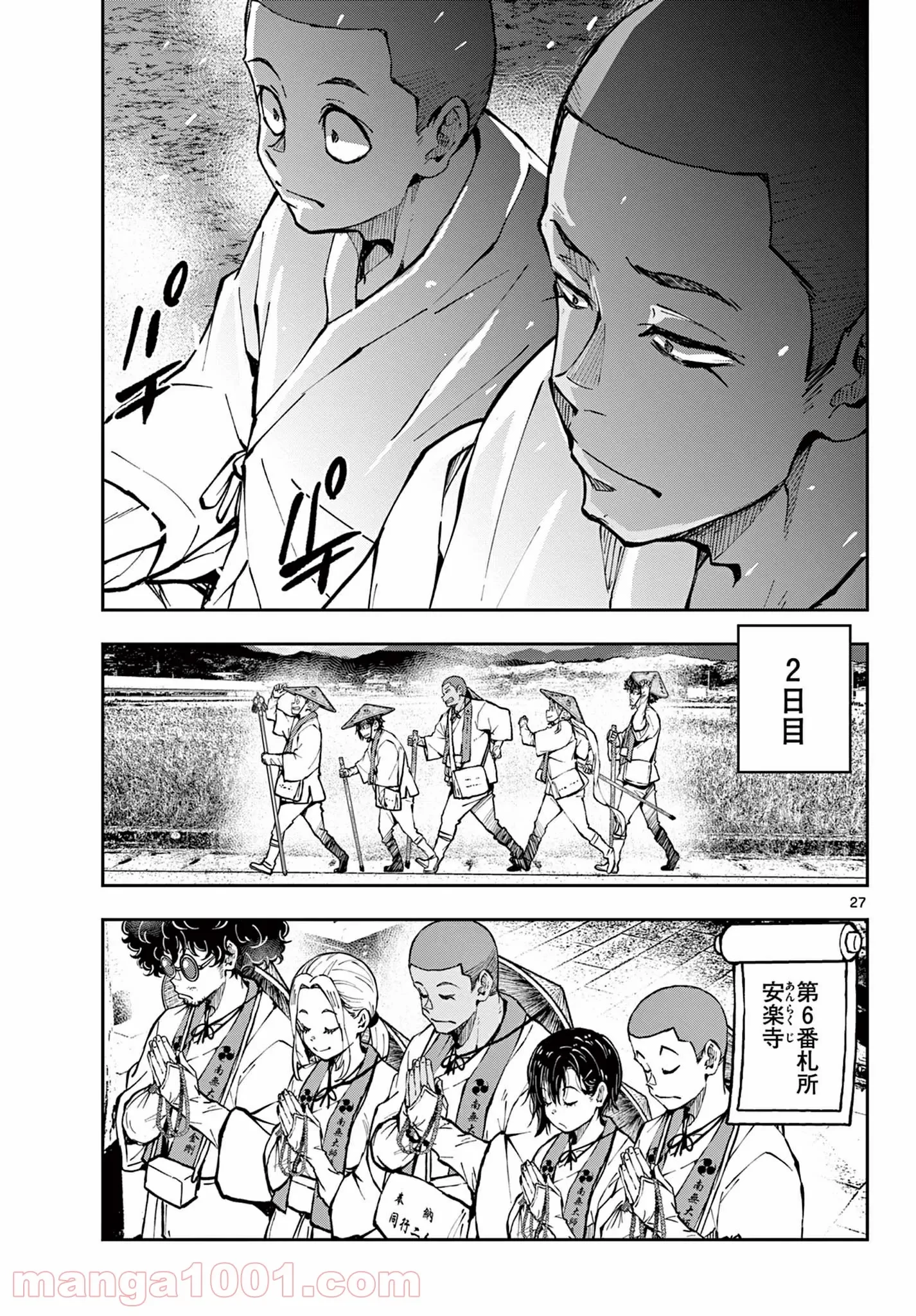 ゾン100 〜ゾンビになるまでにしたい100のこと〜 第38.2話 - 12