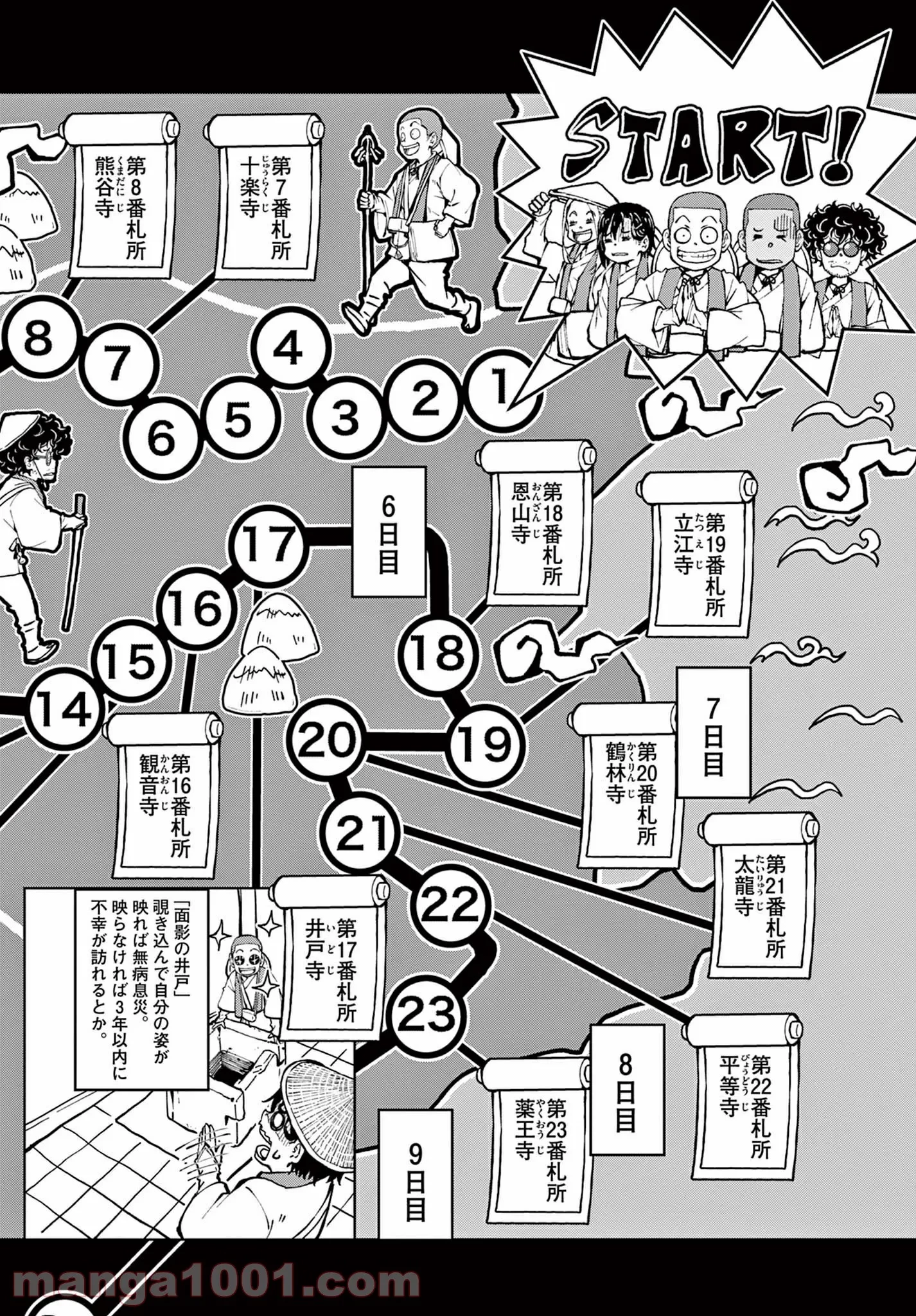 ゾン100 〜ゾンビになるまでにしたい100のこと〜 第38.2話 - 13