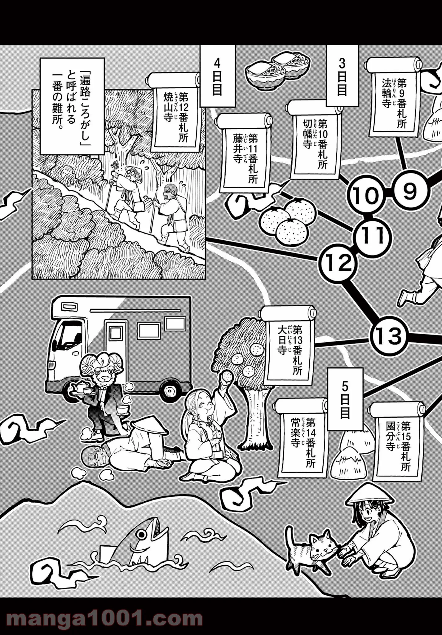 ゾン100 〜ゾンビになるまでにしたい100のこと〜 第38.2話 - 14