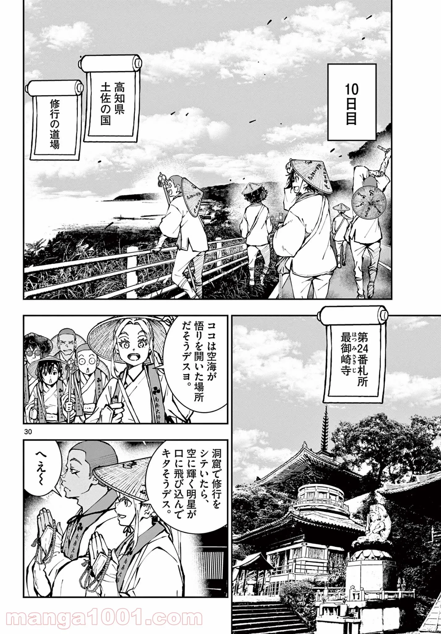 ゾン100 〜ゾンビになるまでにしたい100のこと〜 第38.2話 - 15