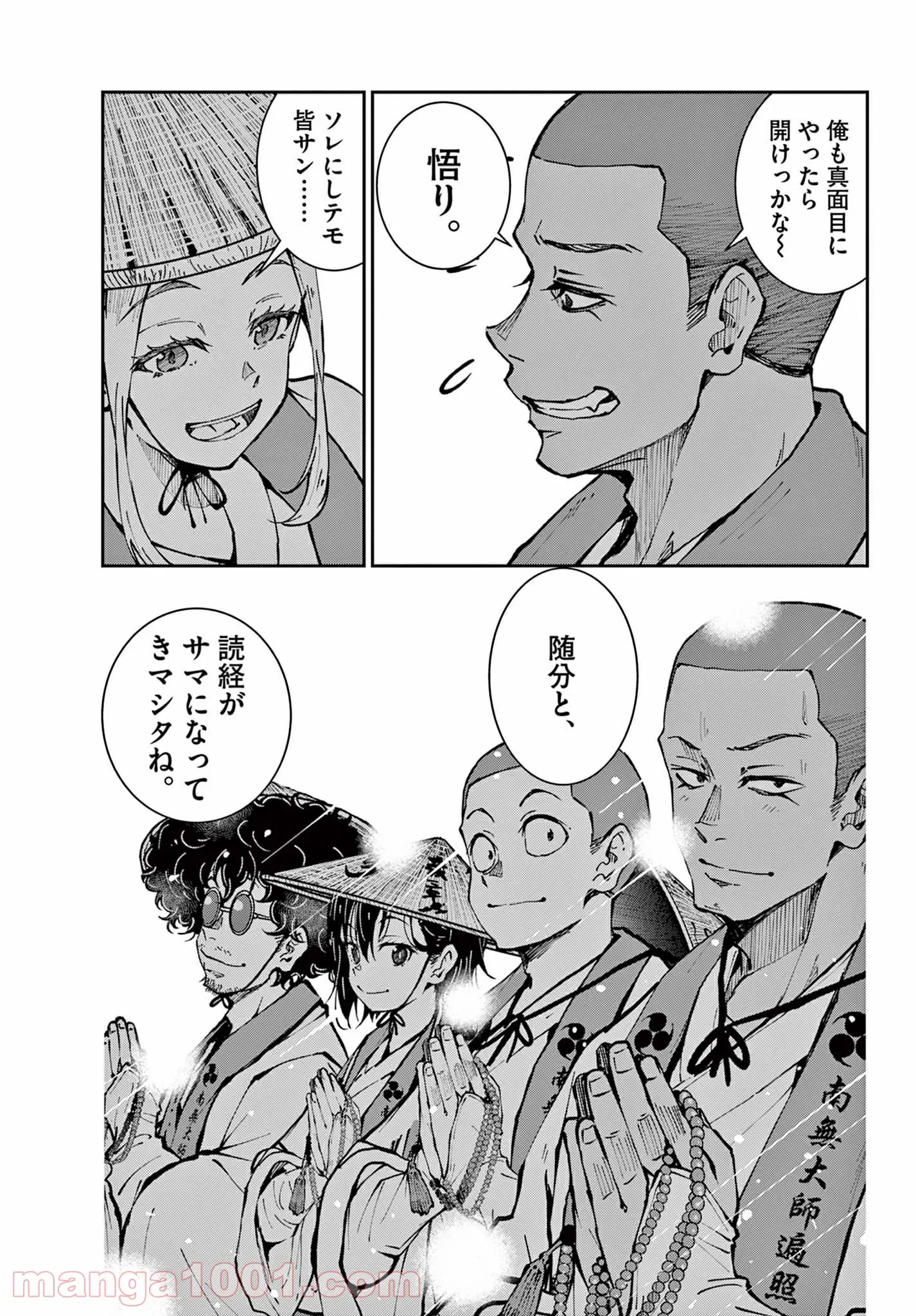 ゾン100 〜ゾンビになるまでにしたい100のこと〜 第38.2話 - 16