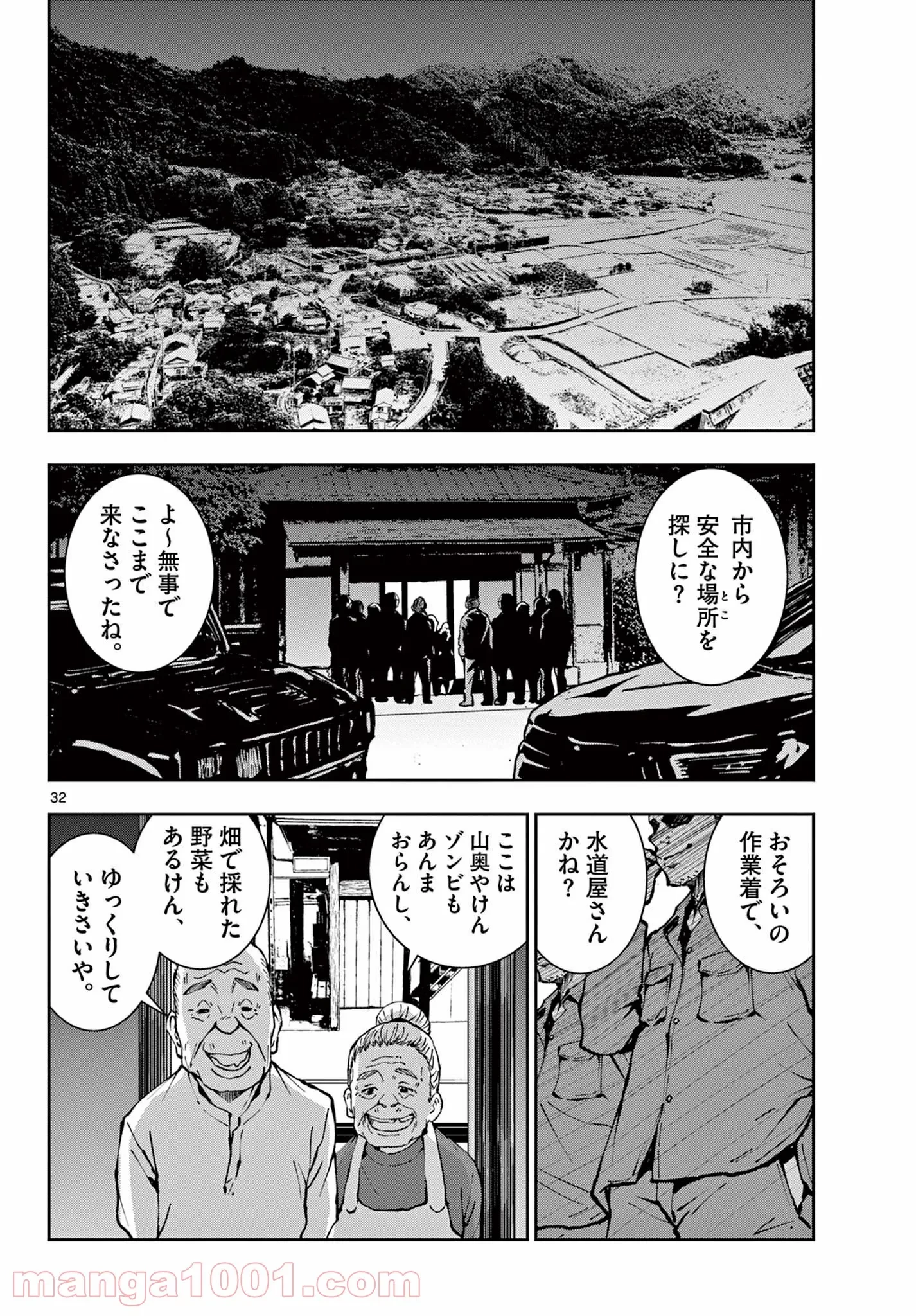 ゾン100 〜ゾンビになるまでにしたい100のこと〜 第38.2話 - 17