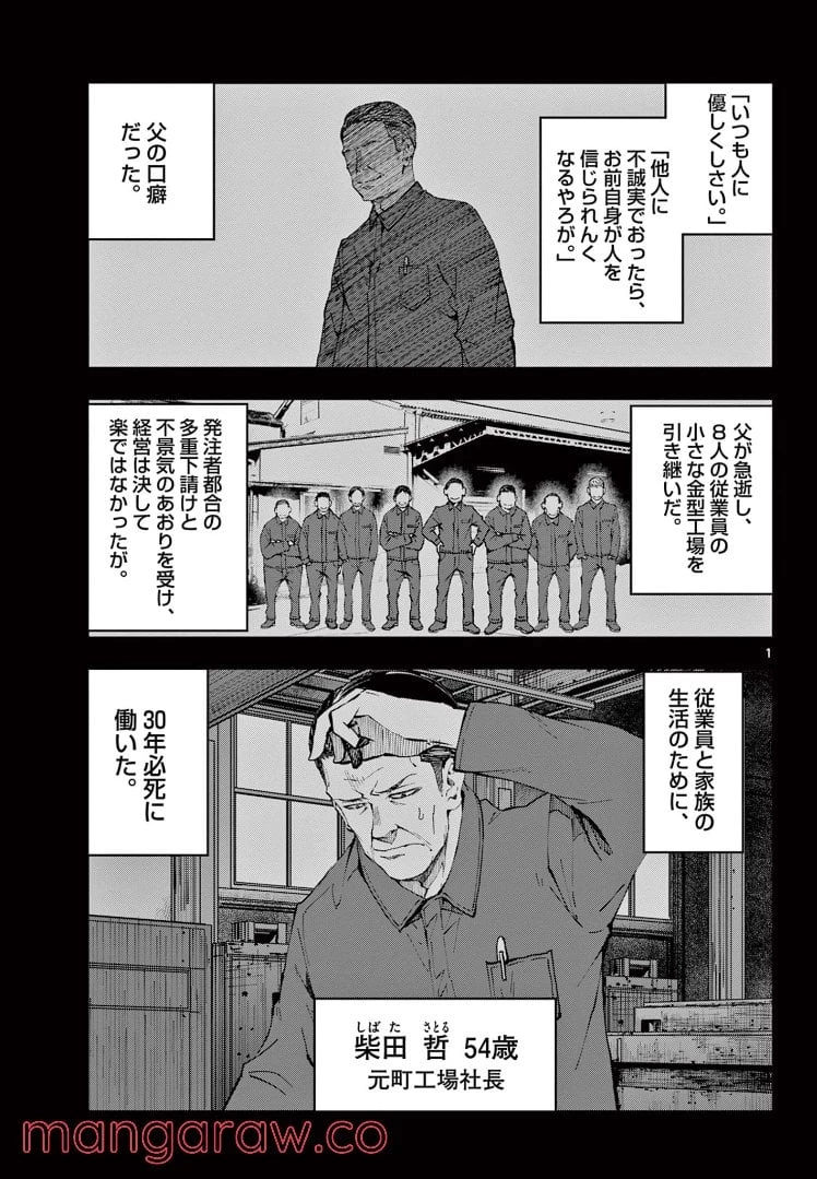 ゾン100 〜ゾンビになるまでにしたい100のこと〜 第40話 - 1