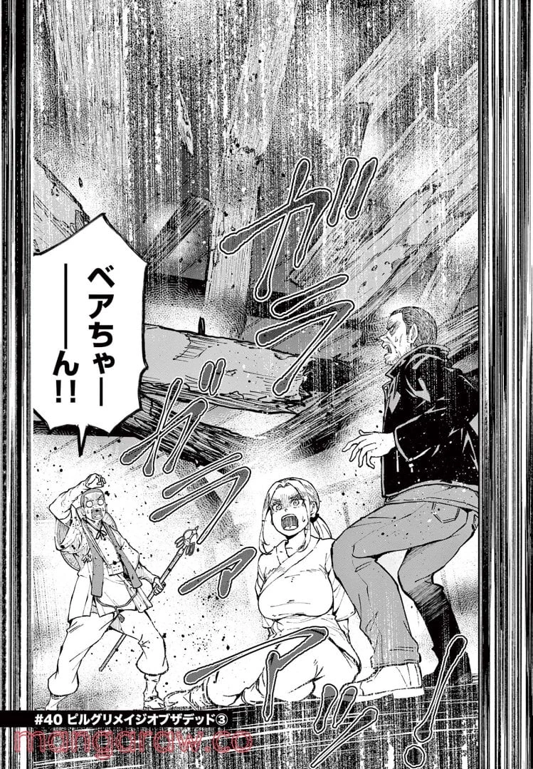 ゾン100 〜ゾンビになるまでにしたい100のこと〜 第40話 - 2