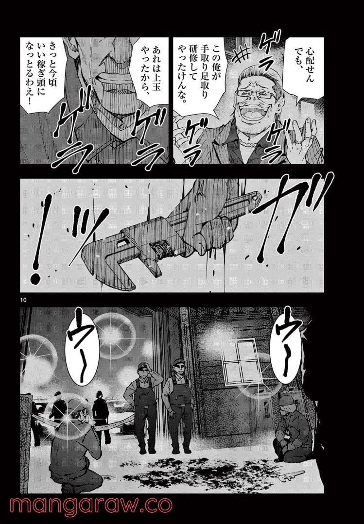 ゾン100 〜ゾンビになるまでにしたい100のこと〜 第40話 - 10