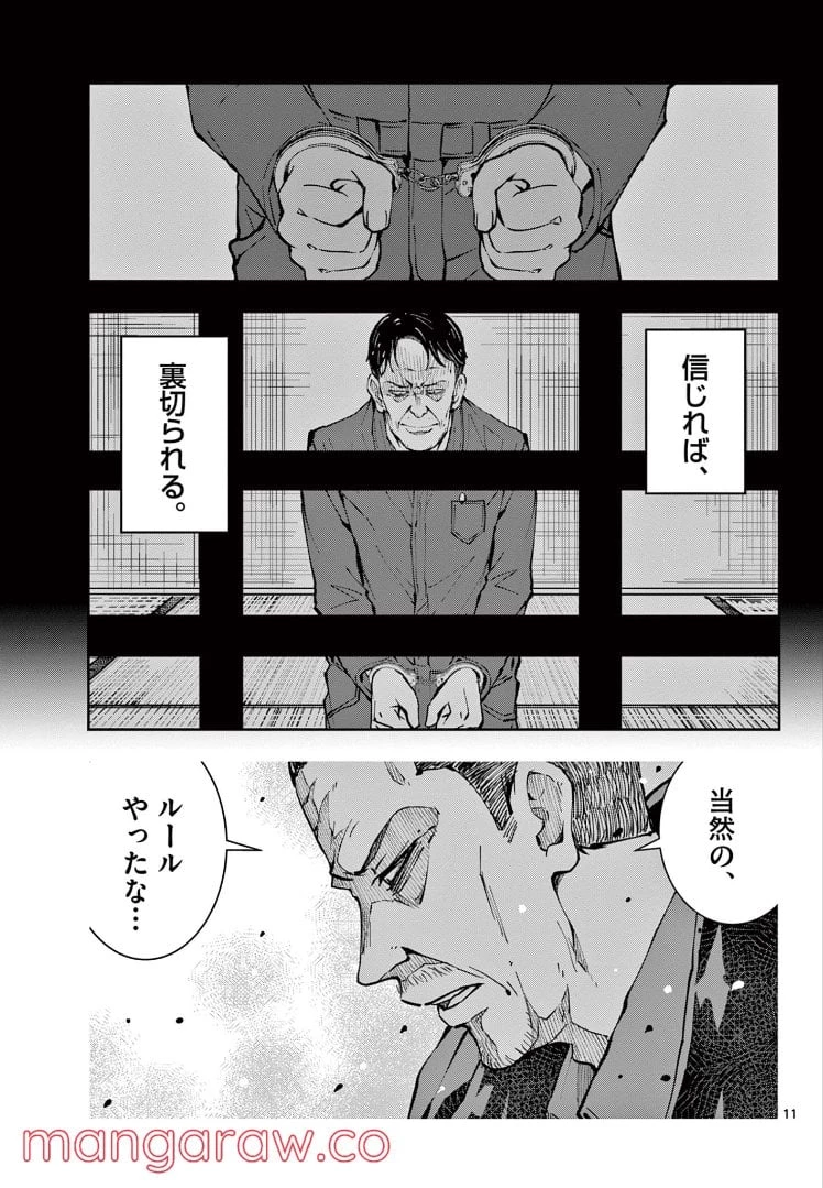 ゾン100 〜ゾンビになるまでにしたい100のこと〜 第40話 - 11