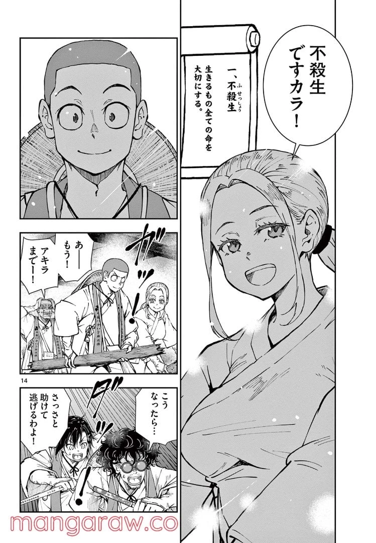 ゾン100 〜ゾンビになるまでにしたい100のこと〜 第40話 - 14