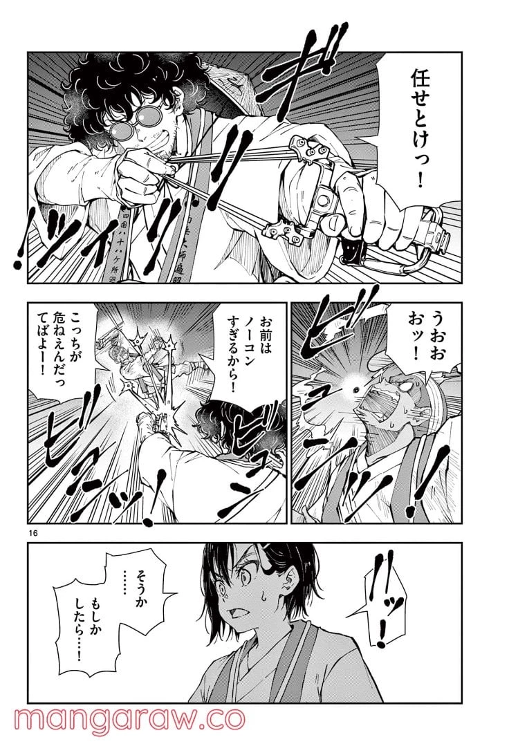 ゾン100 〜ゾンビになるまでにしたい100のこと〜 第40話 - 16