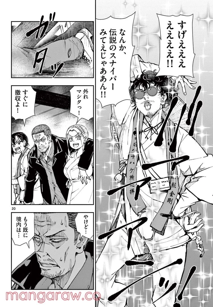 ゾン100 〜ゾンビになるまでにしたい100のこと〜 第40話 - 20