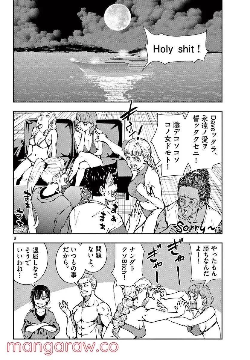 ゾン100 〜ゾンビになるまでにしたい100のこと〜 第42話 - 6