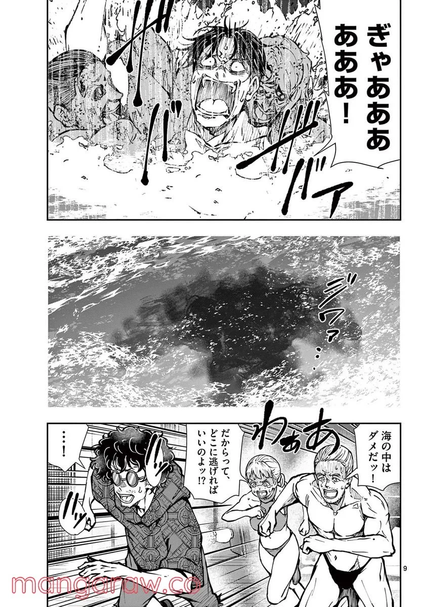 ゾン100 〜ゾンビになるまでにしたい100のこと〜 第42話 - 9