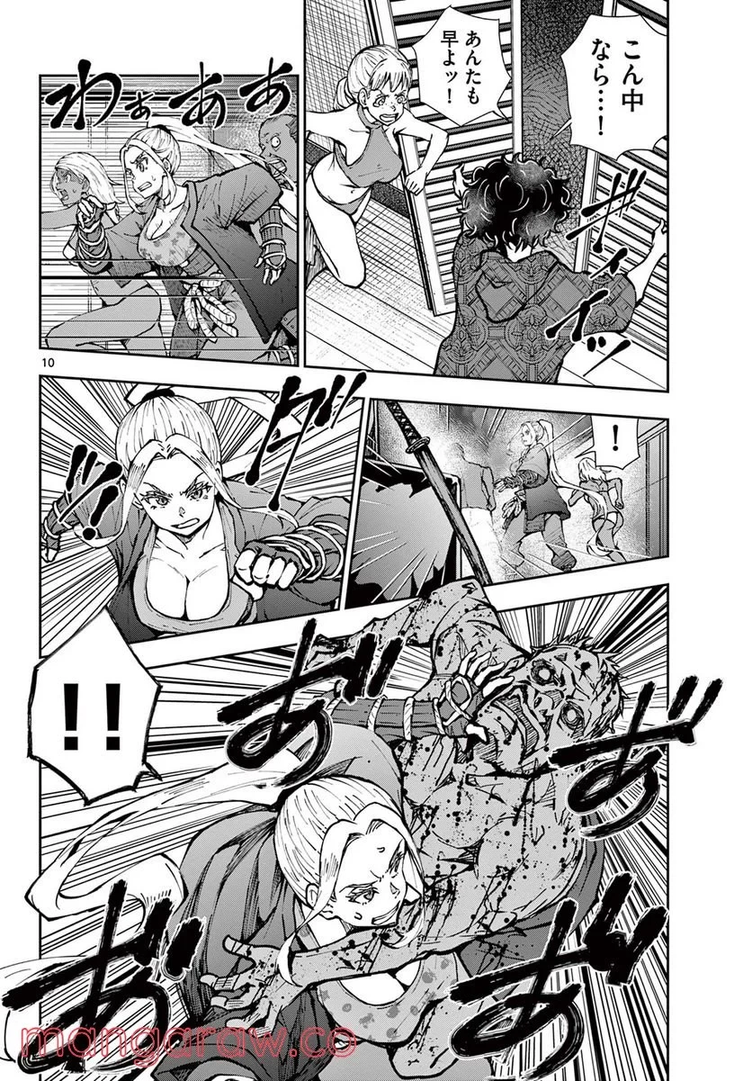 ゾン100 〜ゾンビになるまでにしたい100のこと〜 第42話 - 10