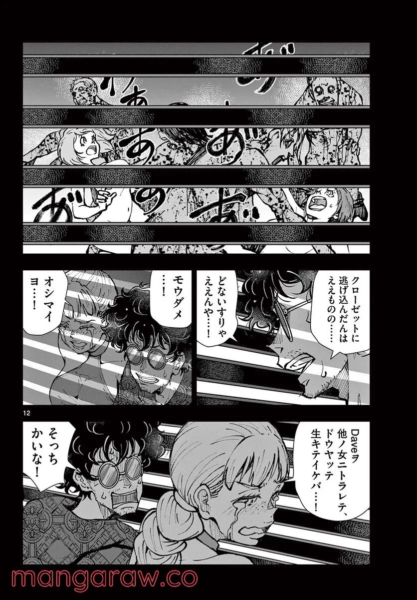 ゾン100 〜ゾンビになるまでにしたい100のこと〜 第42話 - 12