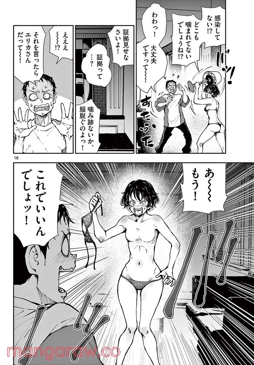 ゾン100 〜ゾンビになるまでにしたい100のこと〜 第42話 - 16