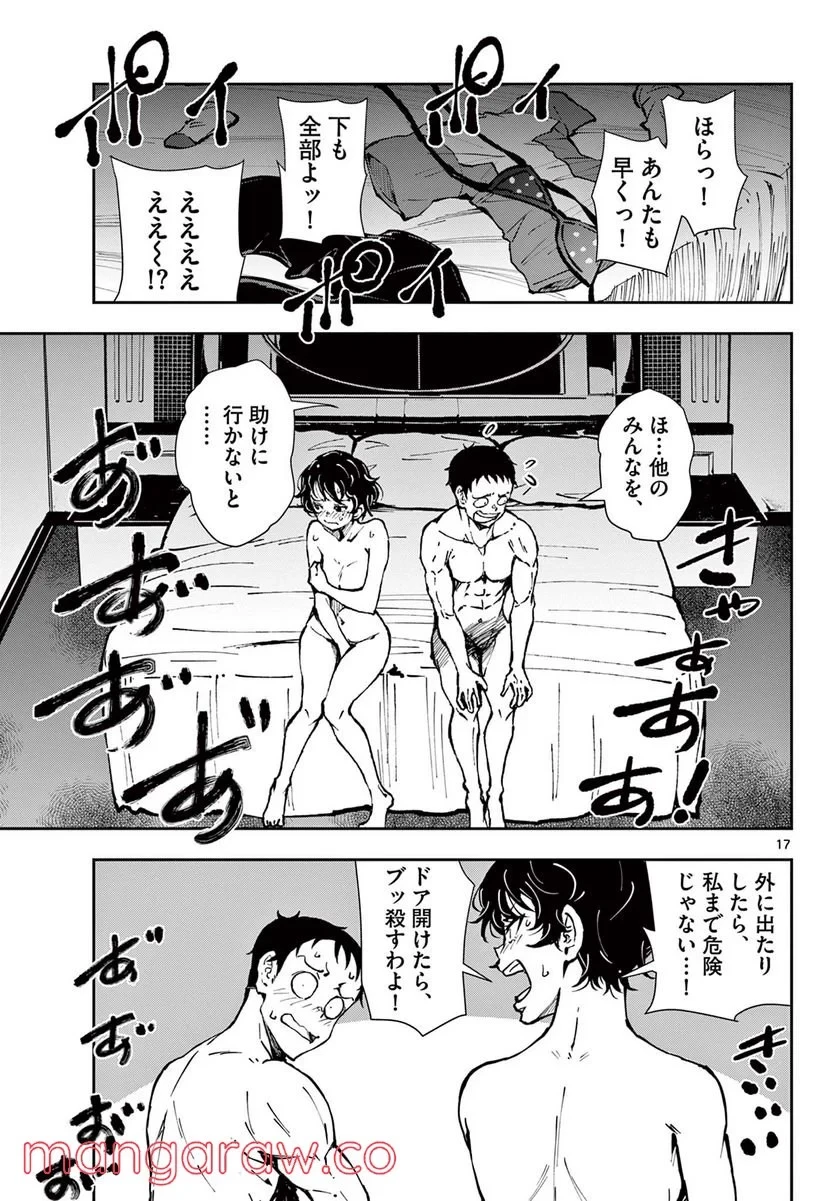 ゾン100 〜ゾンビになるまでにしたい100のこと〜 第42話 - 17