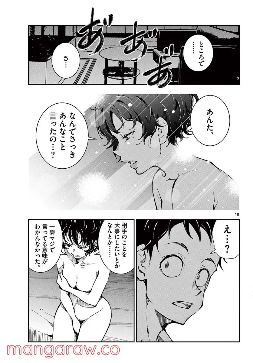 ゾン100 〜ゾンビになるまでにしたい100のこと〜 第42話 - 19