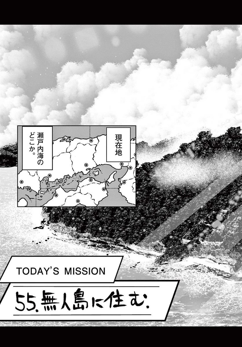 ゾン100 〜ゾンビになるまでにしたい100のこと〜 第43話 - 5