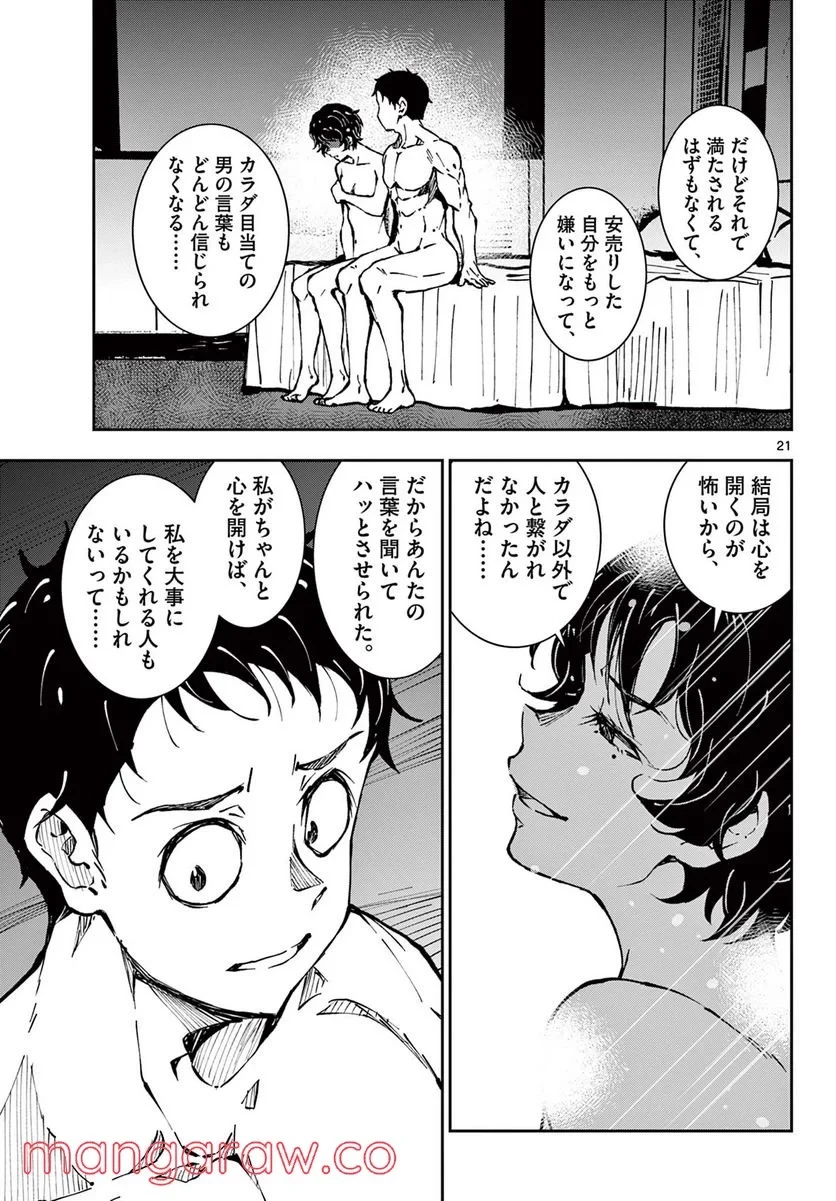 ゾン100 〜ゾンビになるまでにしたい100のこと〜 第42話 - 21