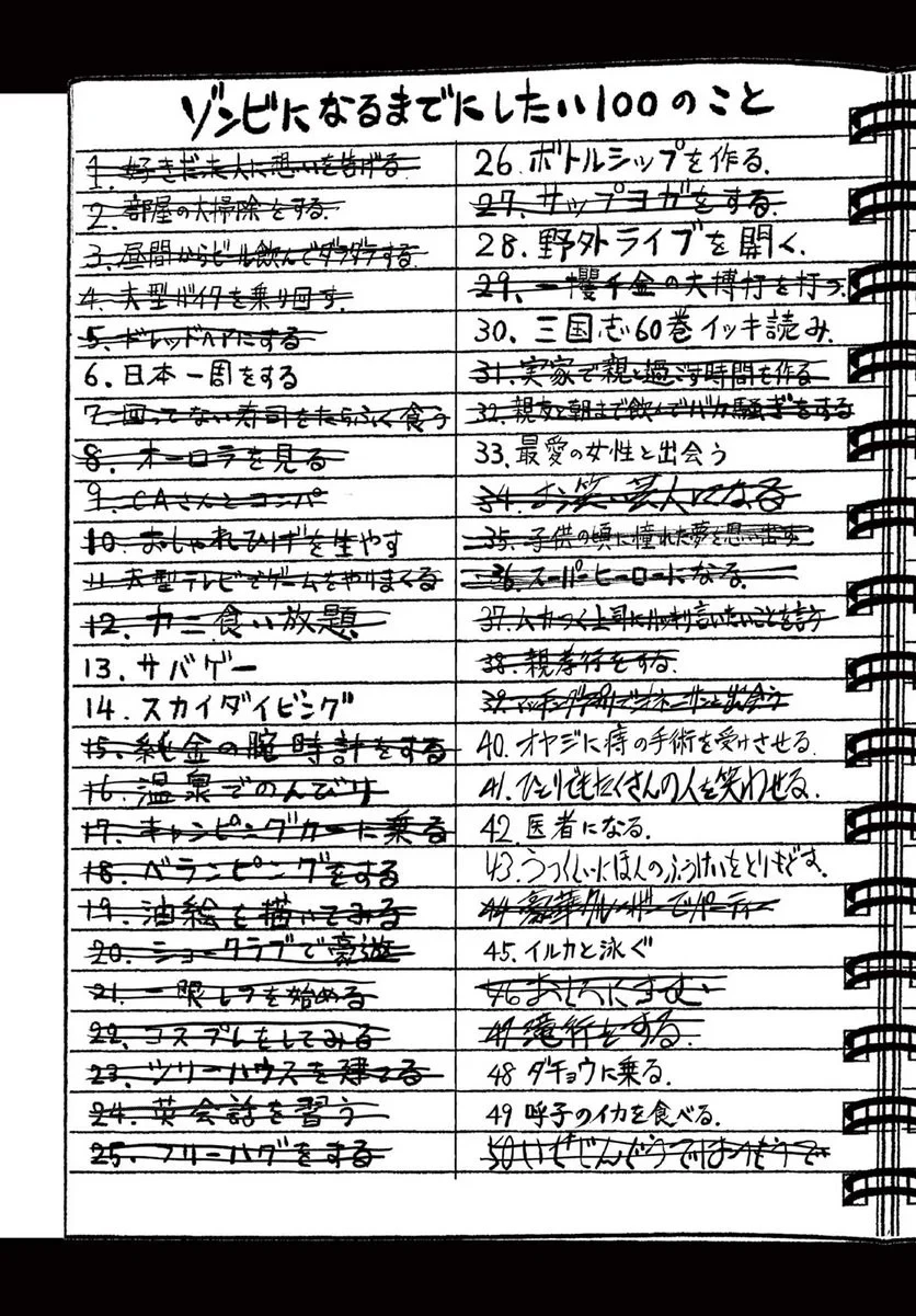 ゾン100 〜ゾンビになるまでにしたい100のこと〜 第43話 - 7