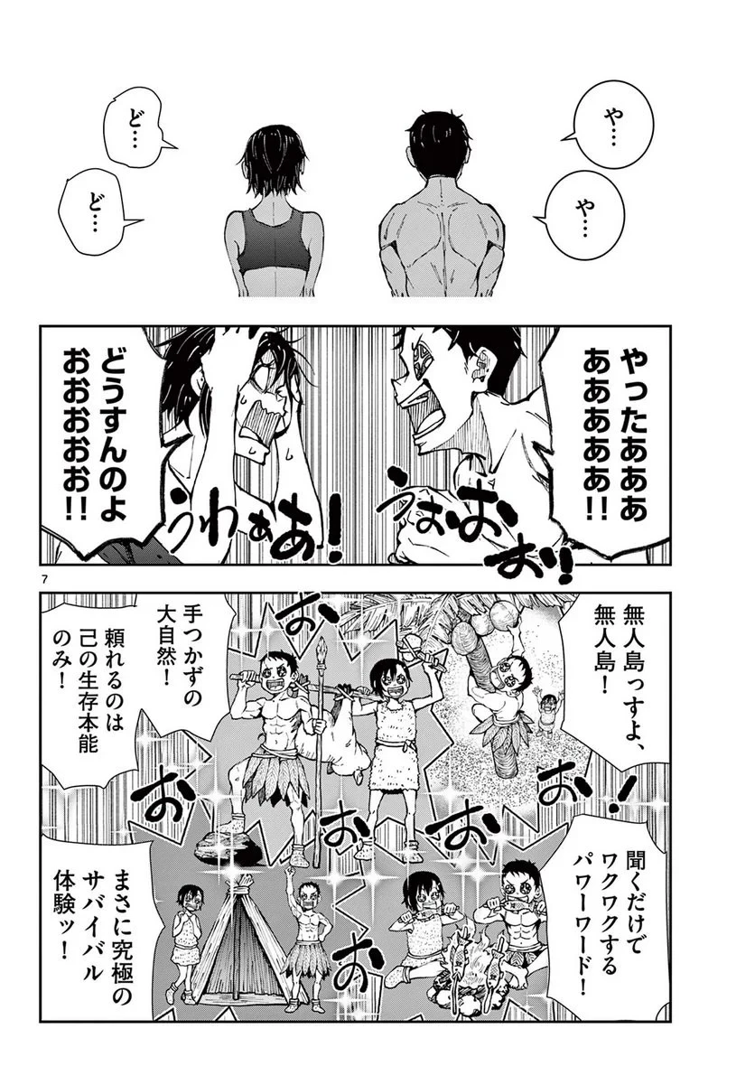 ゾン100 〜ゾンビになるまでにしたい100のこと〜 第43話 - 8