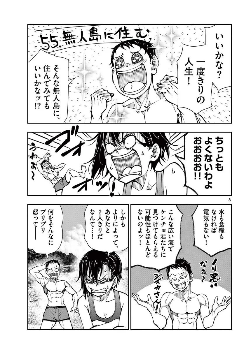 ゾン100 〜ゾンビになるまでにしたい100のこと〜 第43話 - 9