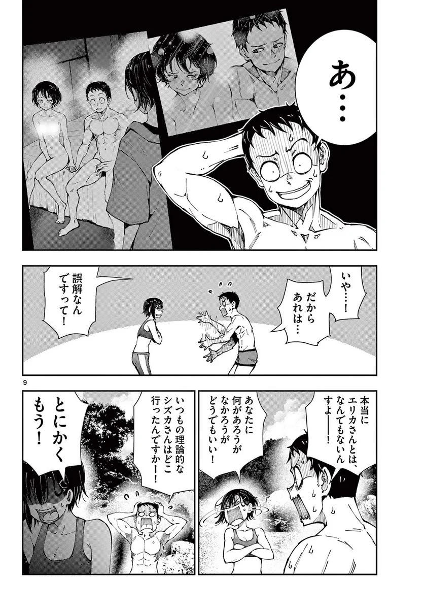 ゾン100 〜ゾンビになるまでにしたい100のこと〜 第43話 - 10