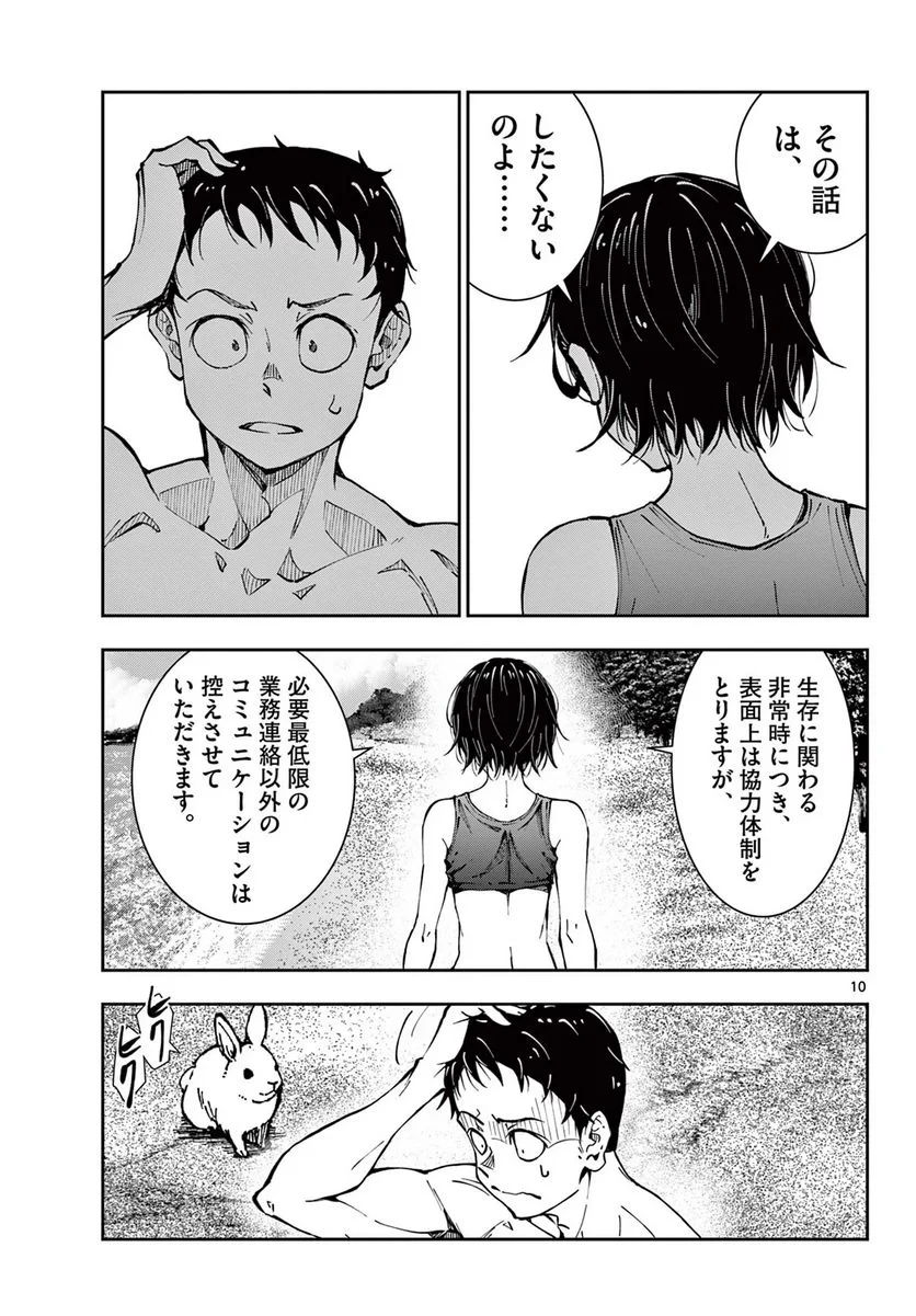 ゾン100 〜ゾンビになるまでにしたい100のこと〜 第43話 - 11