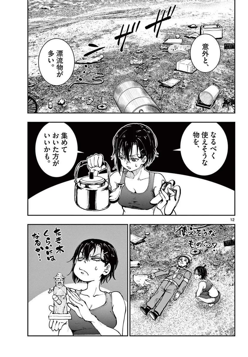 ゾン100 〜ゾンビになるまでにしたい100のこと〜 第43話 - 13