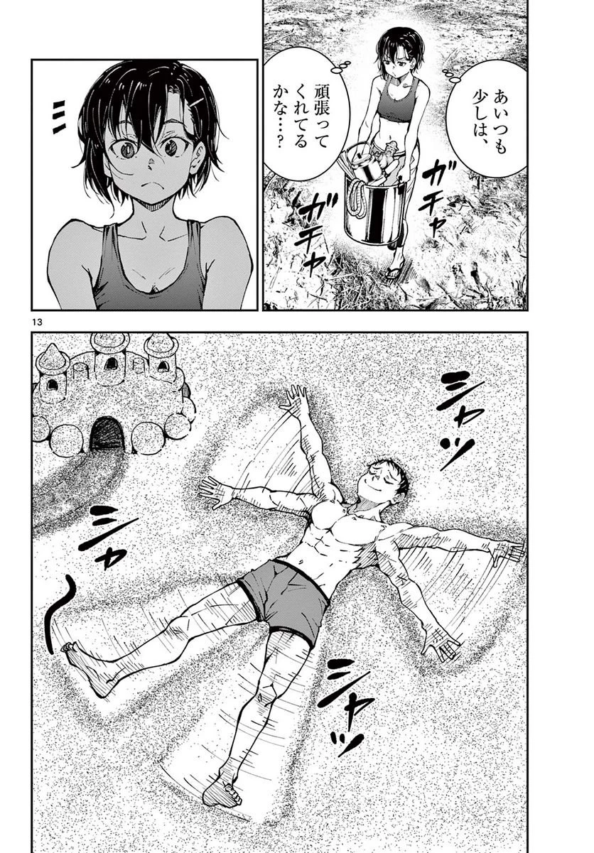 ゾン100 〜ゾンビになるまでにしたい100のこと〜 第43話 - 14